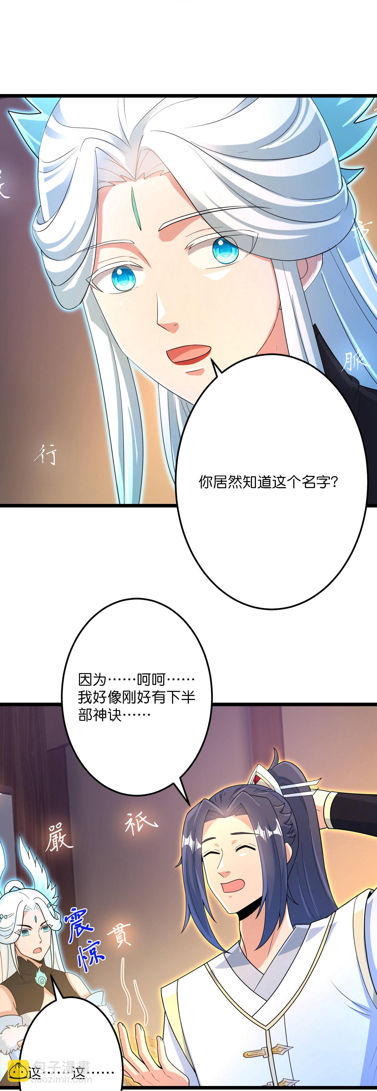 🍗逆天邪神 第694话 光明神诀 第28页