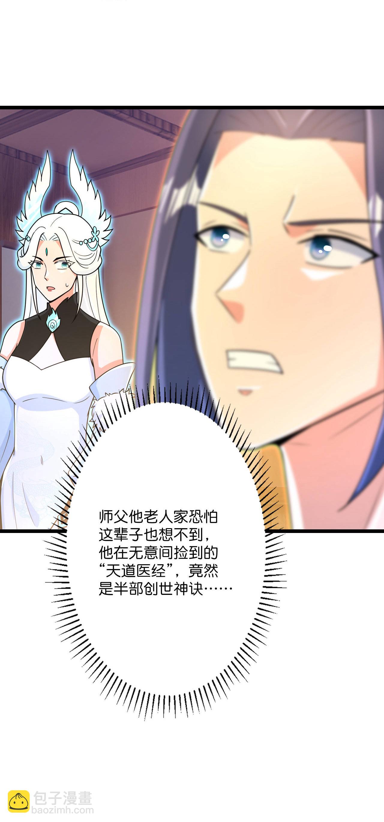 🍗逆天邪神 第694话 光明神诀 第32页