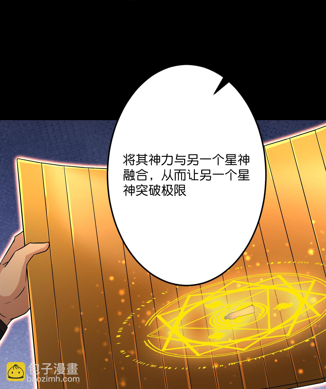 🍗逆天邪神 第696话 神魂残灭的祭品 第24页