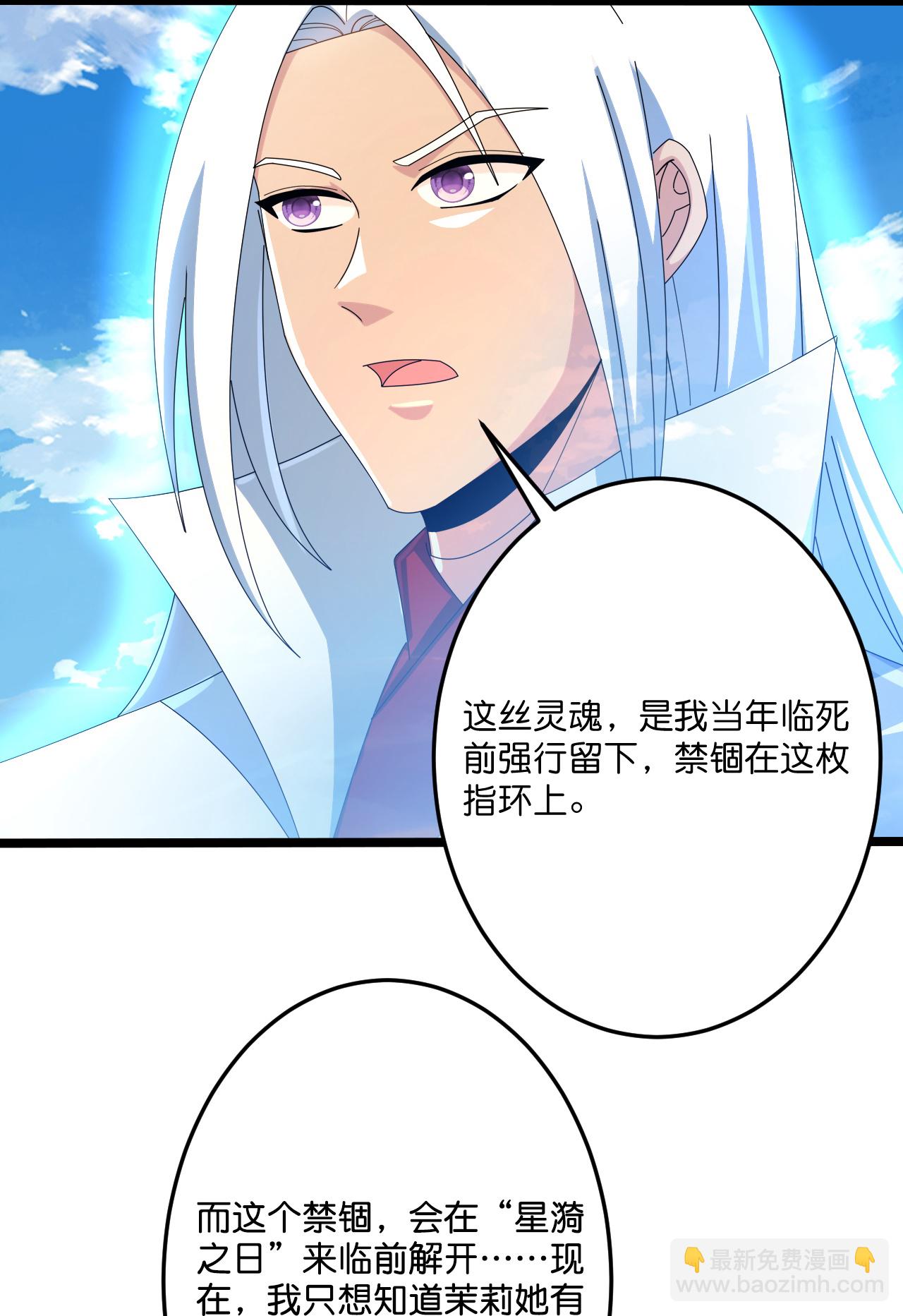 🍗逆天邪神 第696话 神魂残灭的祭品 第6页