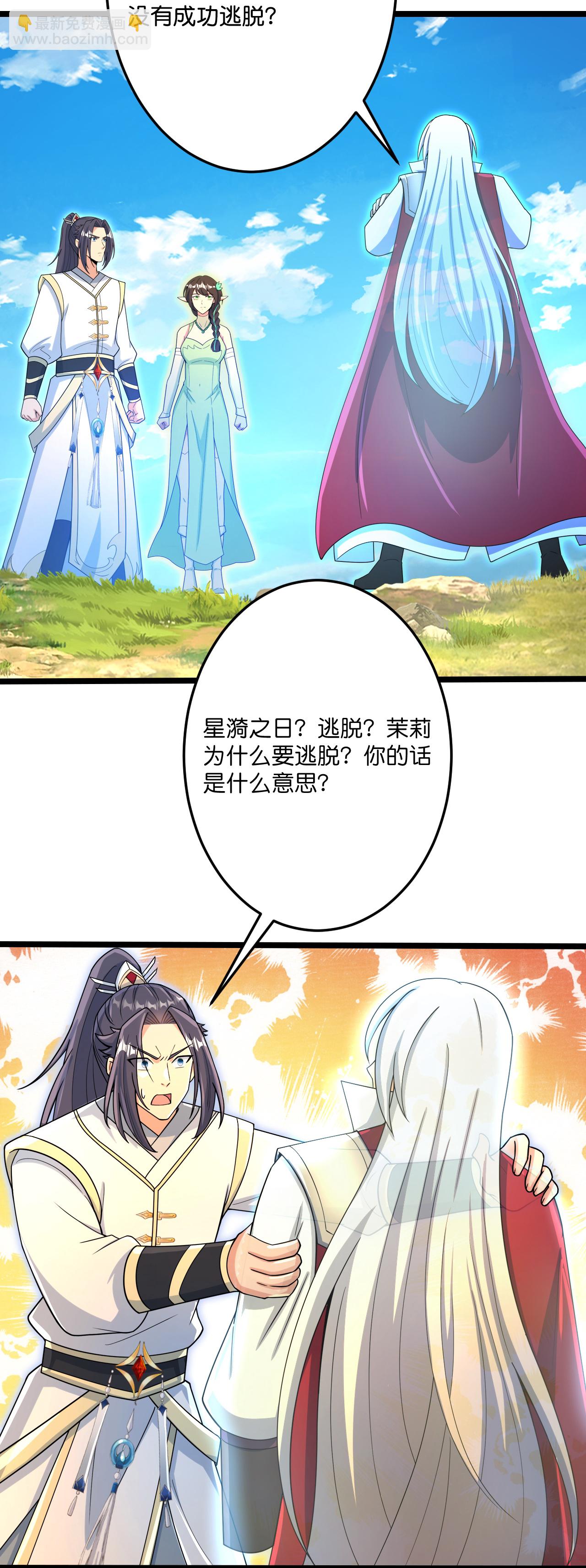 🍗逆天邪神 第696话 神魂残灭的祭品 第7页