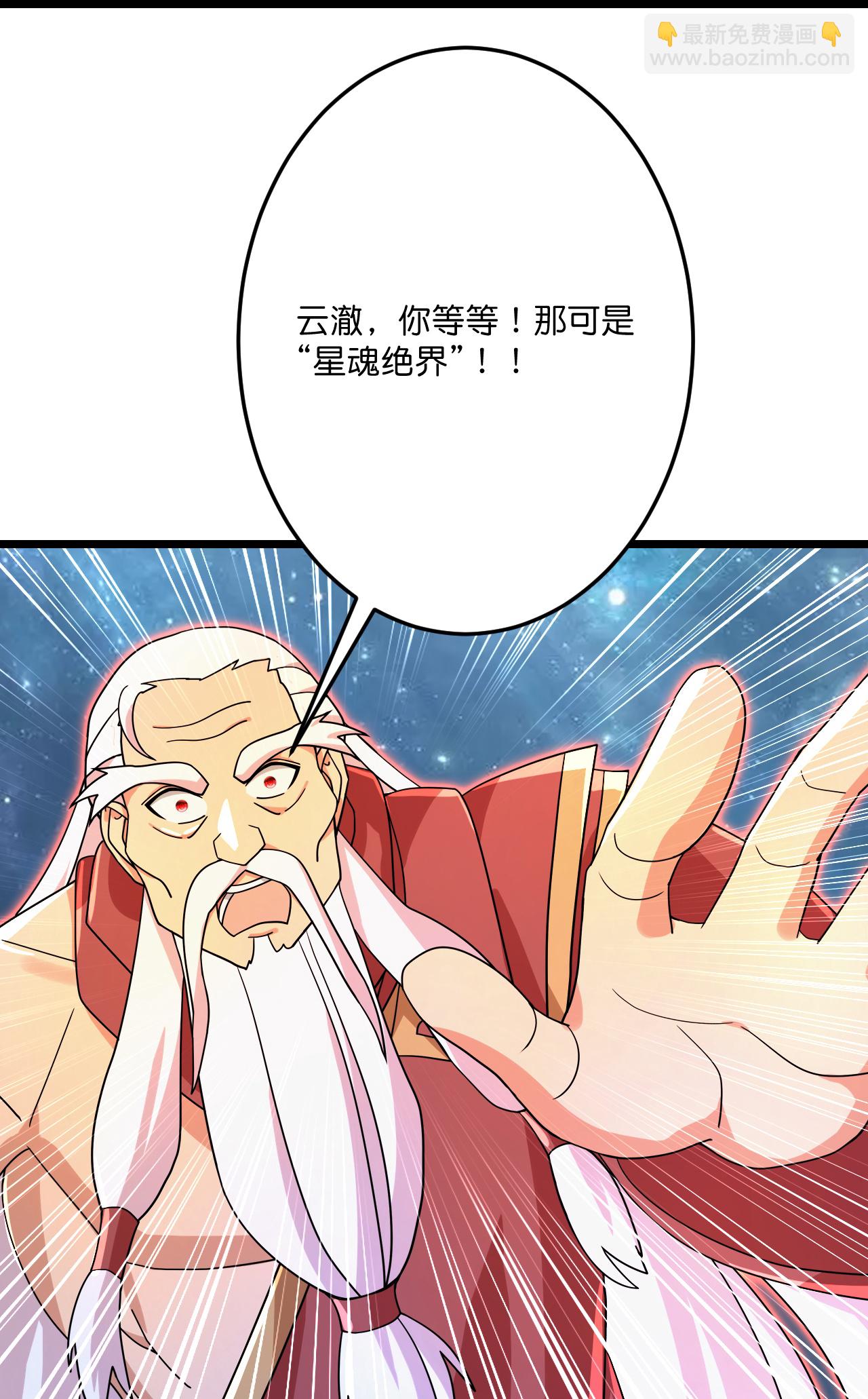 🍗逆天邪神 第698话 营救？还是自投罗网 第31页