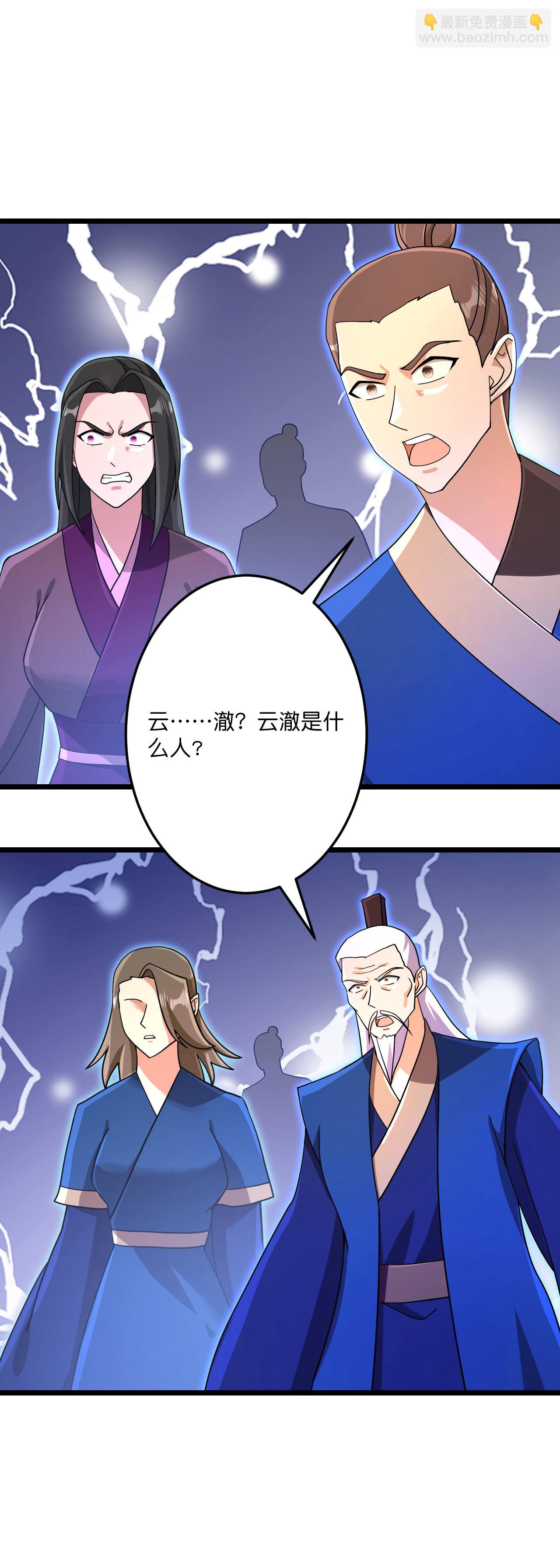 🍗逆天邪神 第698话 营救？还是自投罗网 第43页