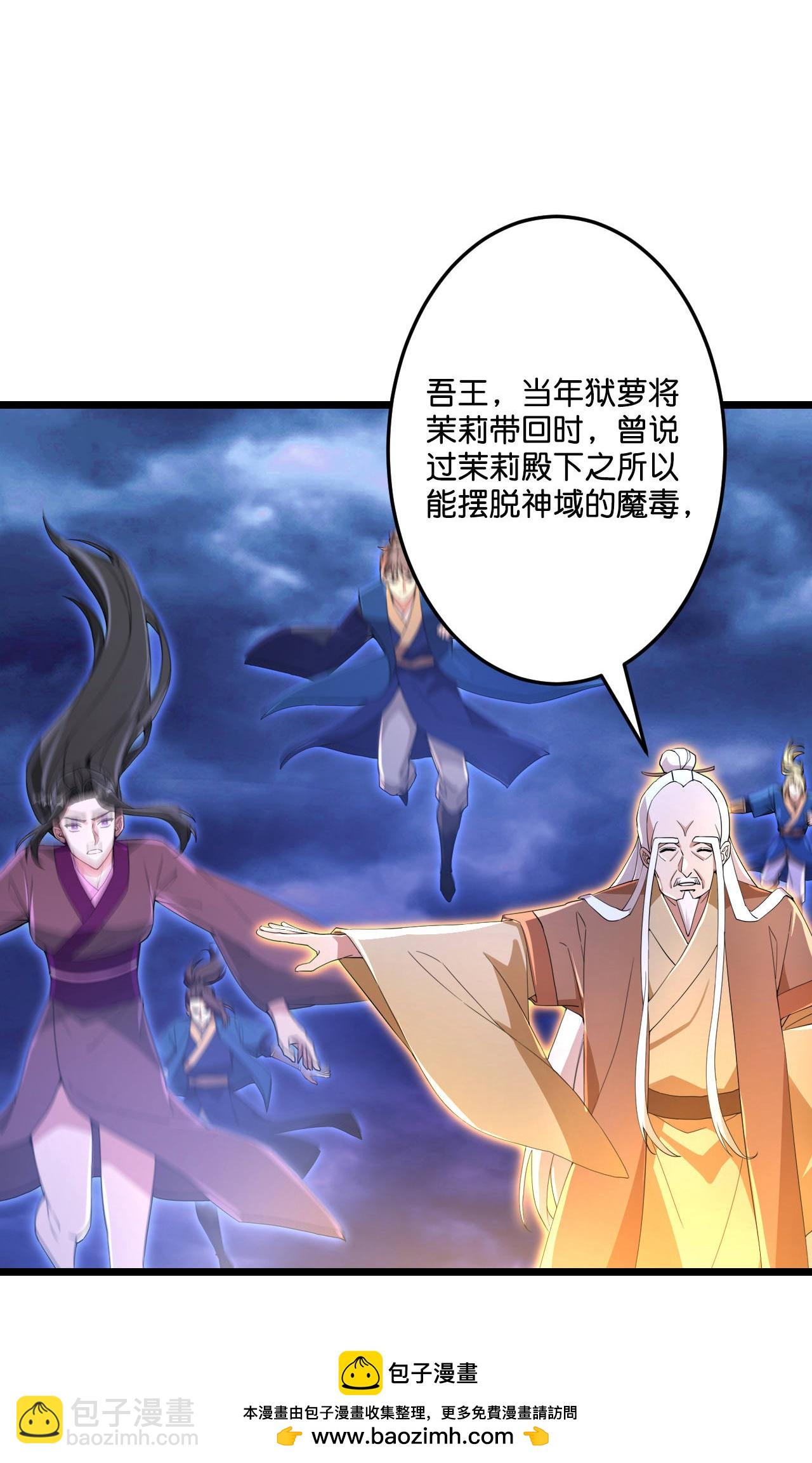 🍗逆天邪神 第698话 营救？还是自投罗网 第50页