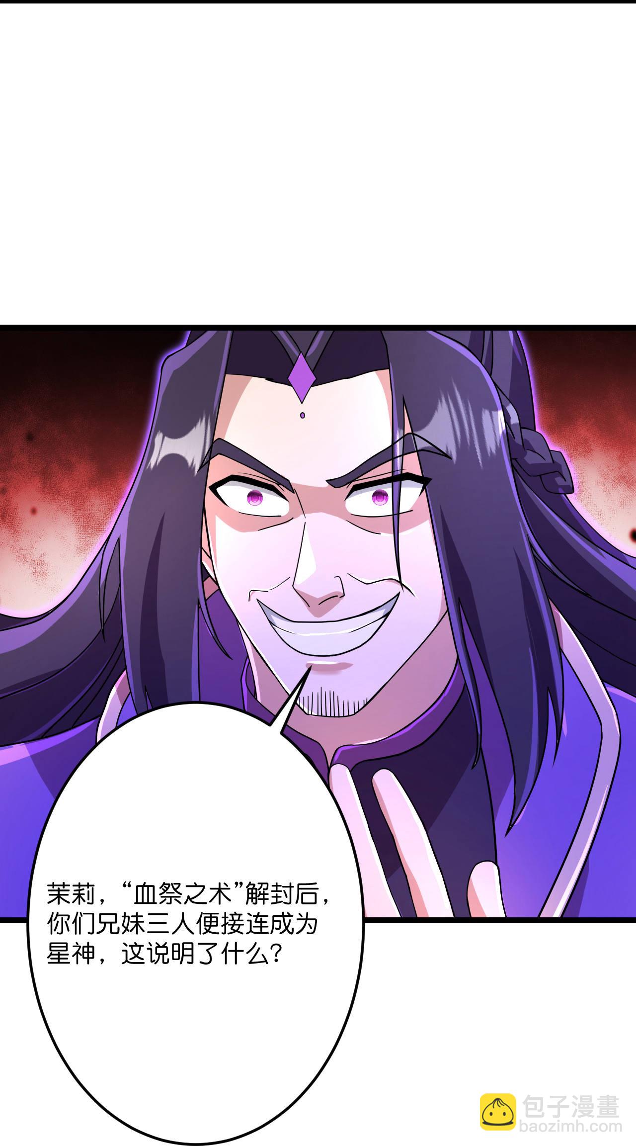 🍗逆天邪神 第698话 营救？还是自投罗网 第7页
