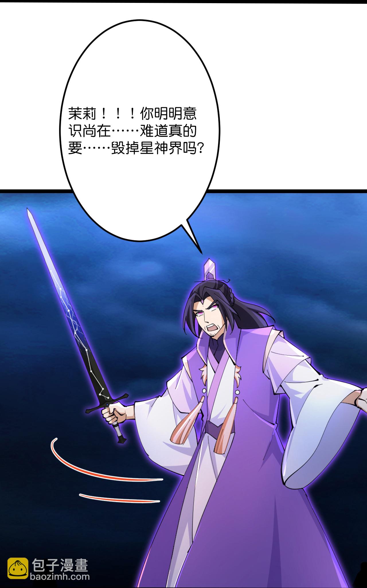 🍗逆天邪神 第704话 四神帝合力 第11页