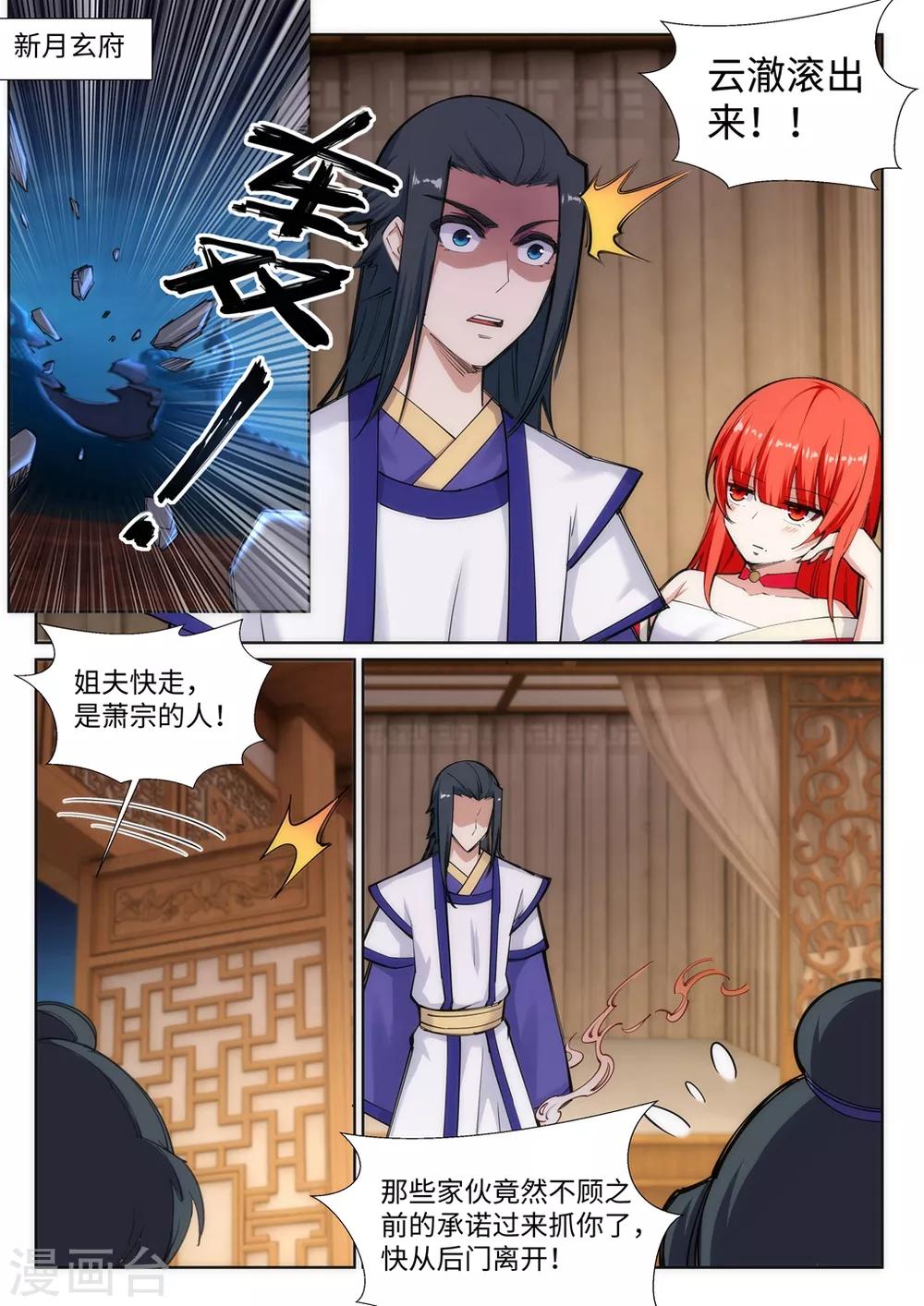 🍗逆天邪神 第73话 弥天大祸 第1页