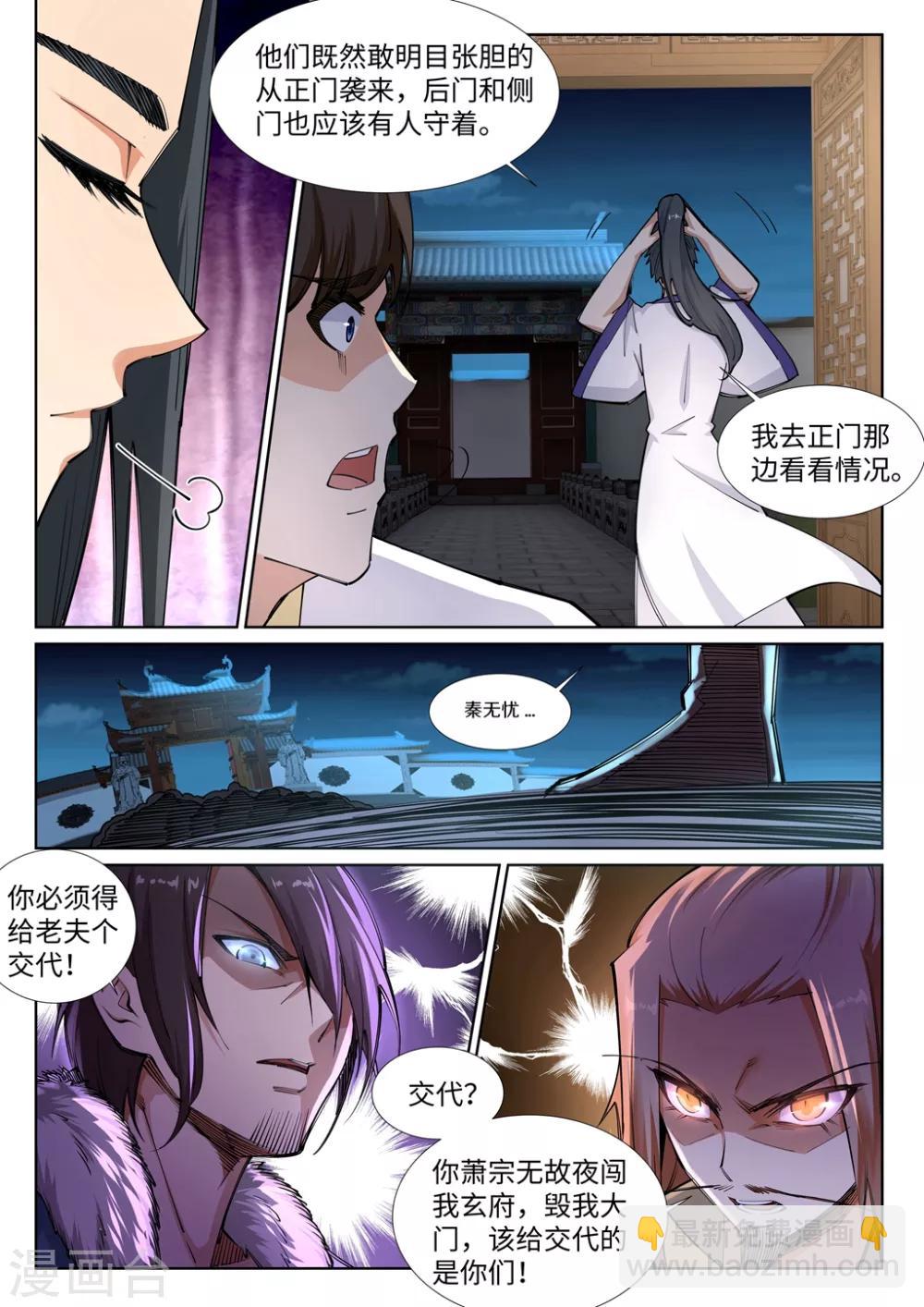🍗逆天邪神 第73话 弥天大祸 第2页