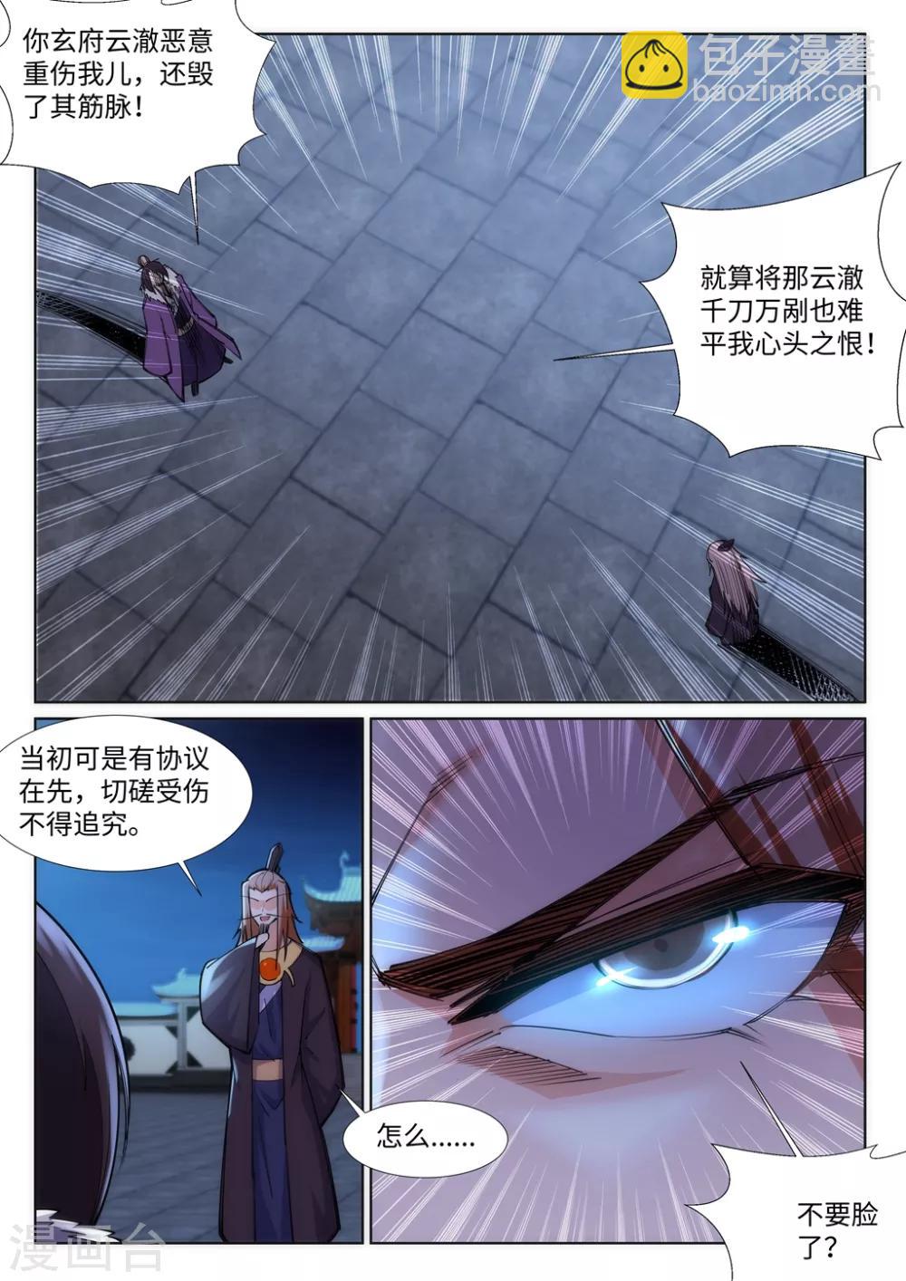 🍗逆天邪神 第73话 弥天大祸 第3页