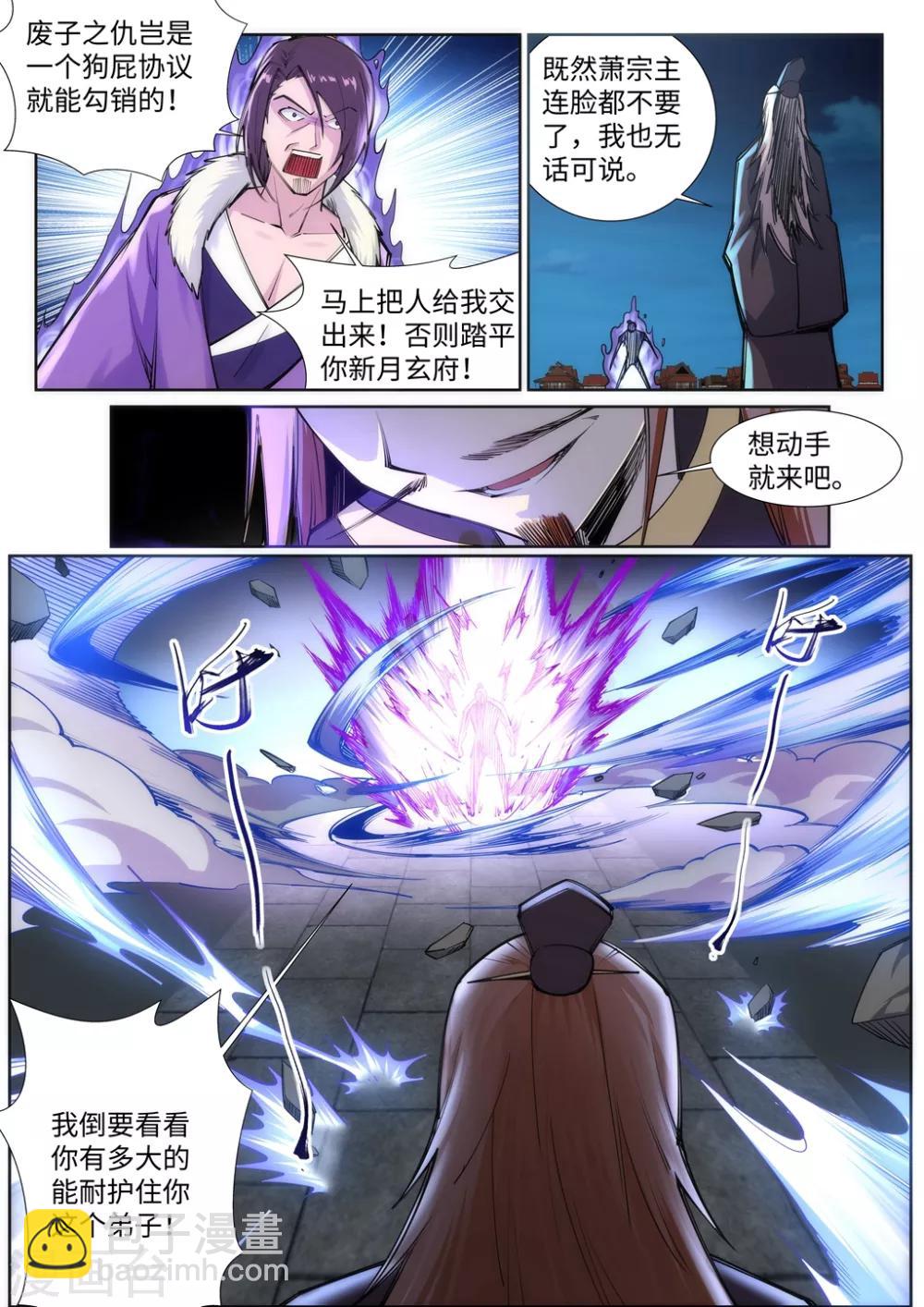 🍗逆天邪神 第73话 弥天大祸 第4页