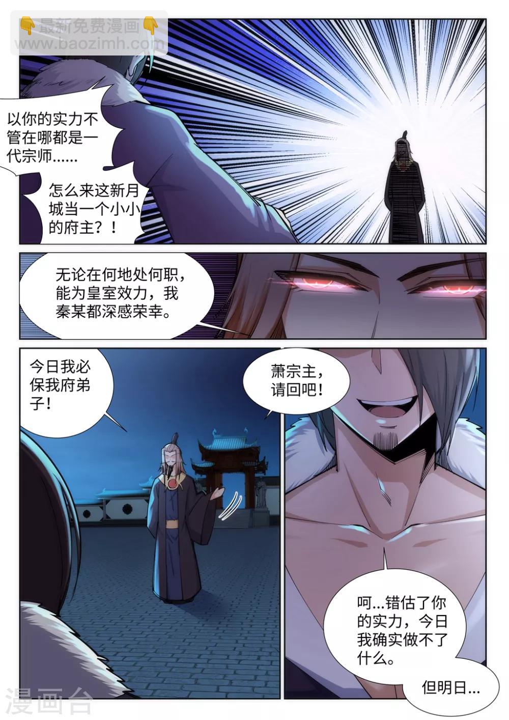🍗逆天邪神 第73话 弥天大祸 第6页