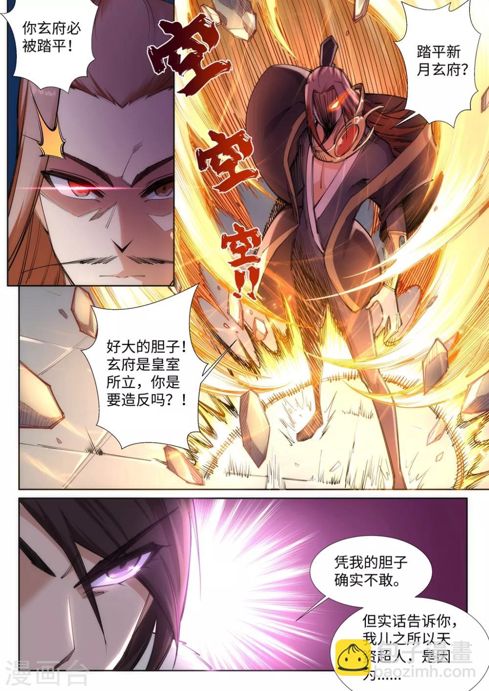 🍗逆天邪神 第73话 弥天大祸 第7页