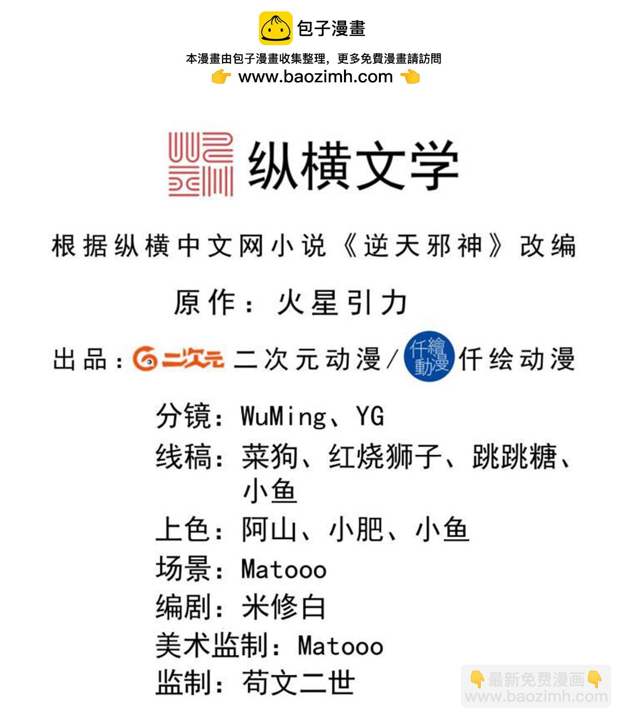 🍗逆天邪神 第708话 紫阙终传承 第2页