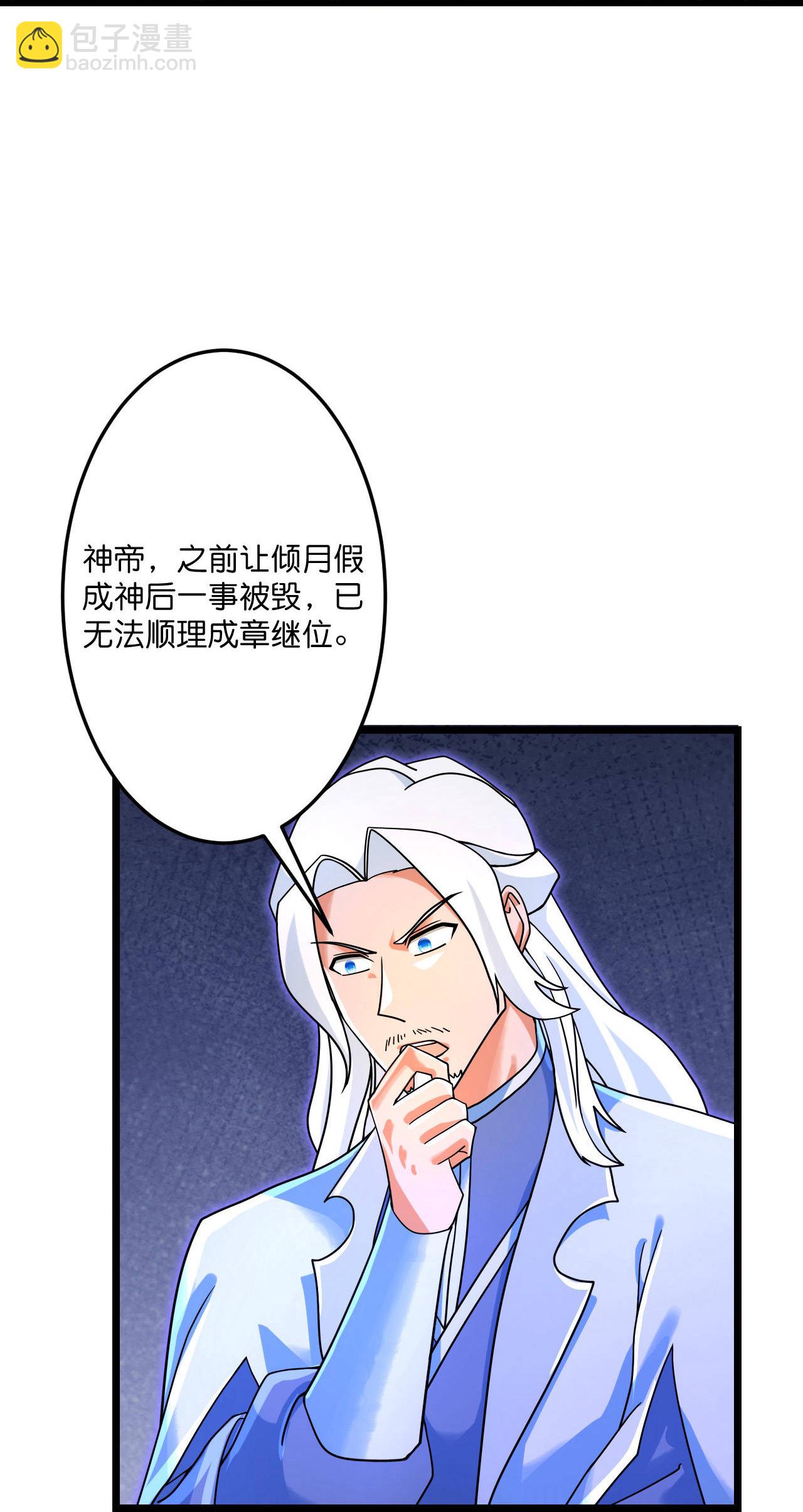 🍗逆天邪神 第708话 紫阙终传承 第27页