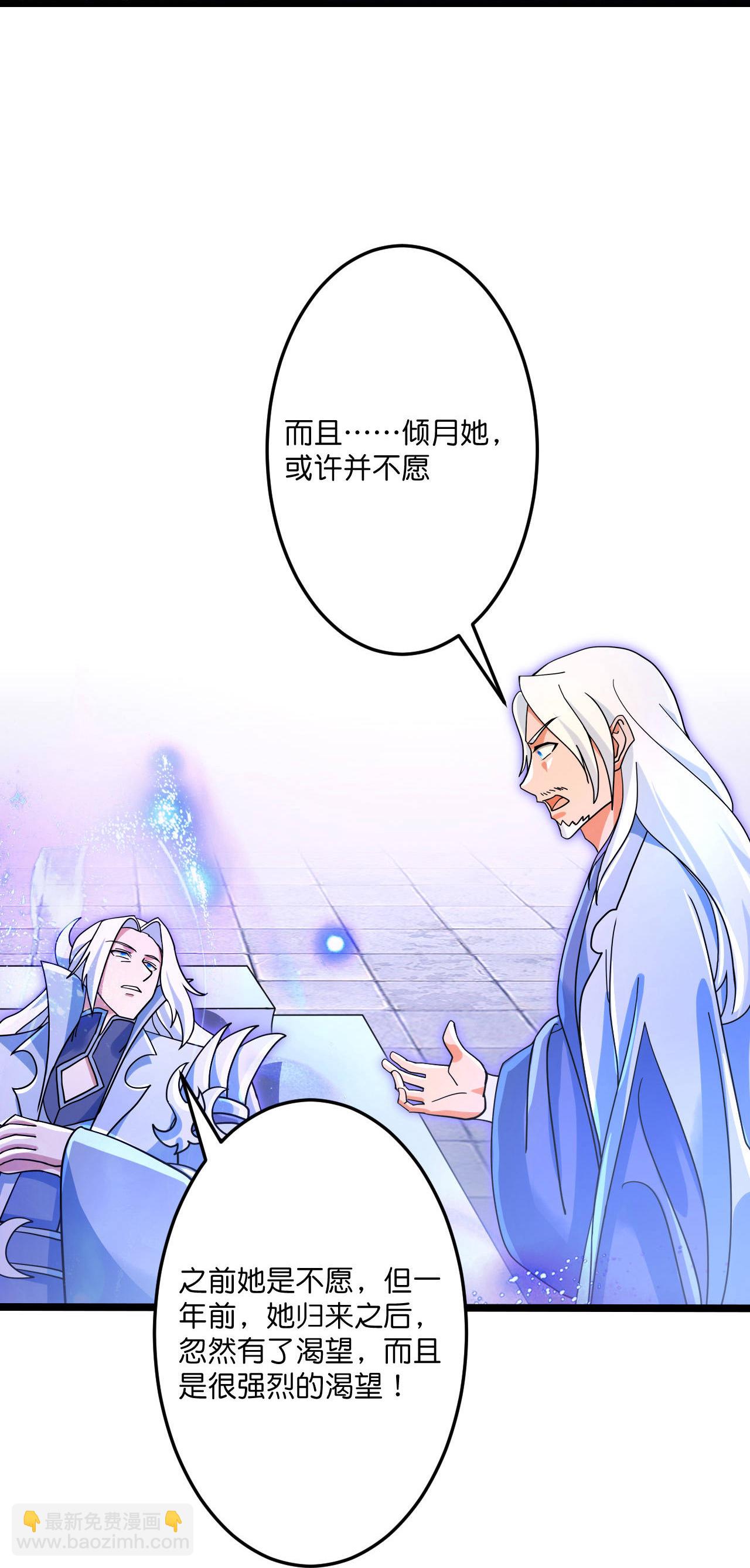 🍗逆天邪神 第708话 紫阙终传承 第29页