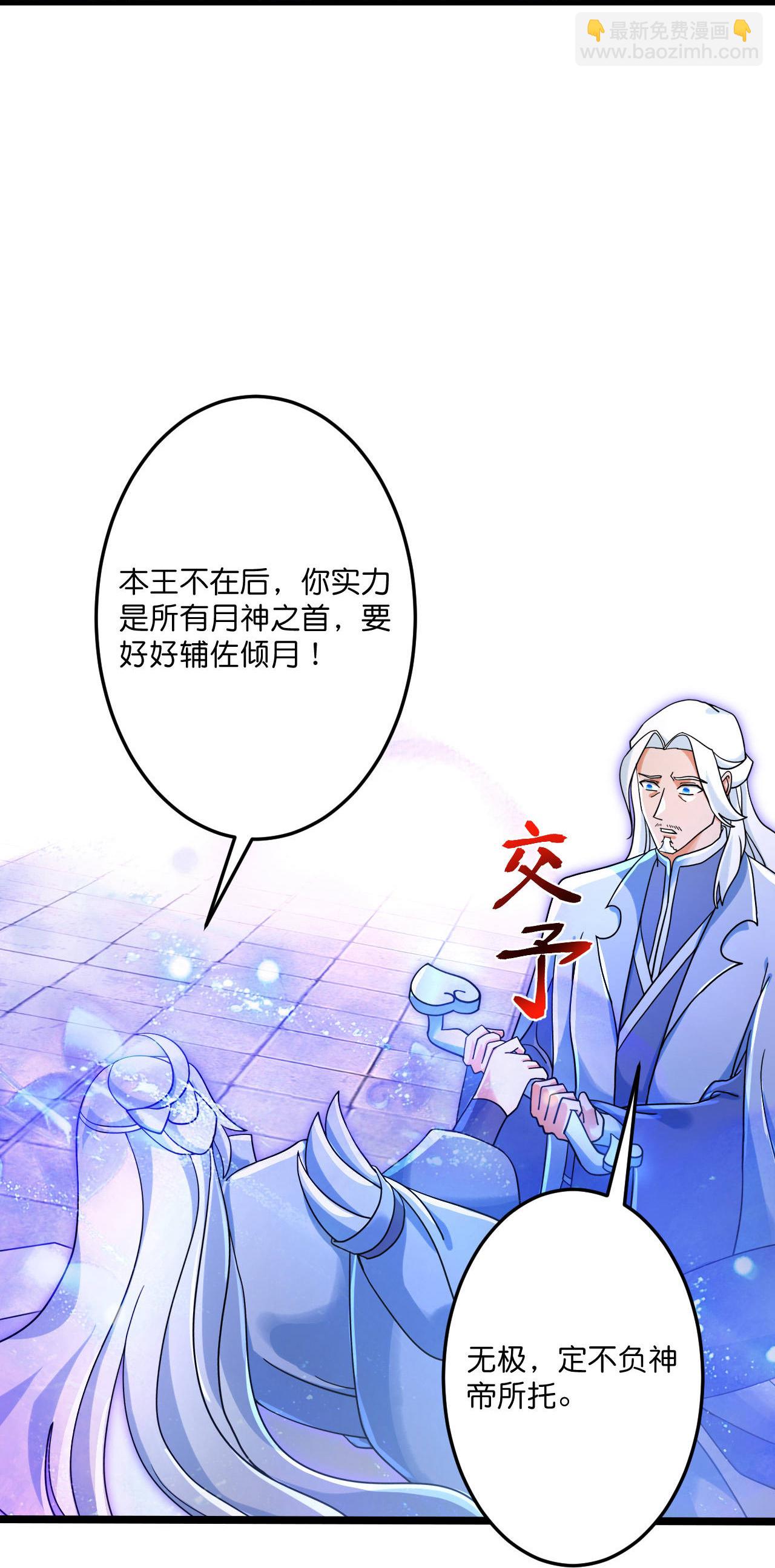 🍗逆天邪神 第708话 紫阙终传承 第31页