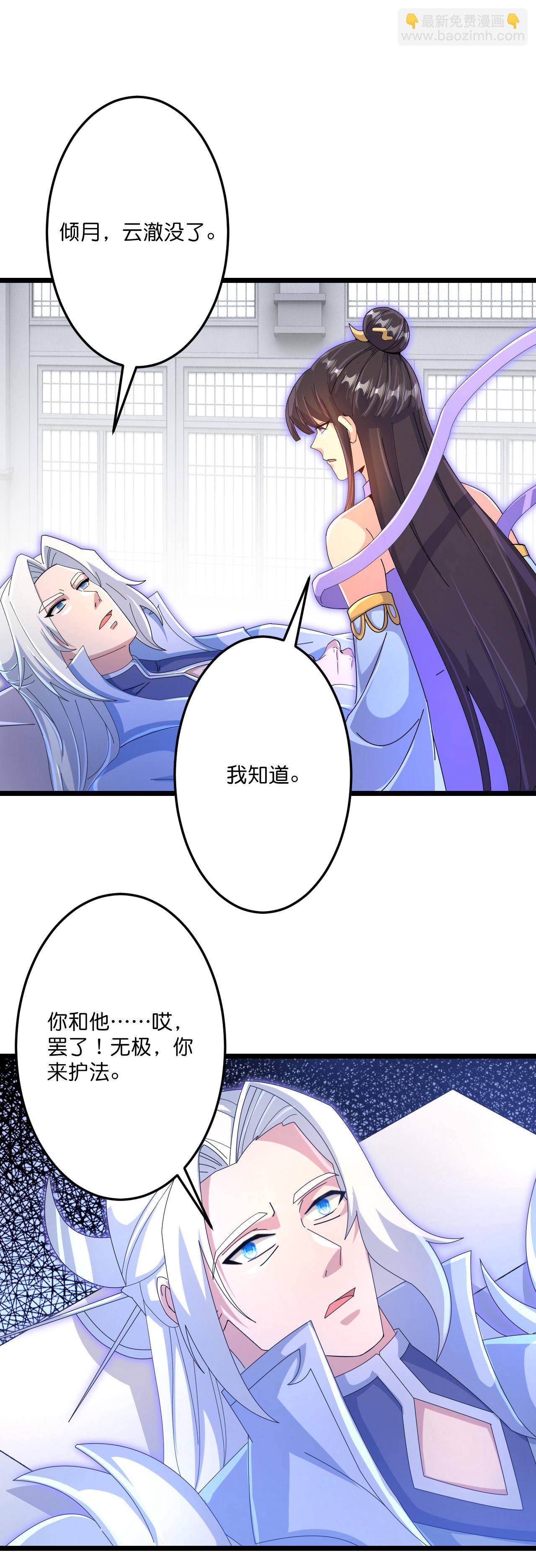 🍗逆天邪神 第708话 紫阙终传承 第35页