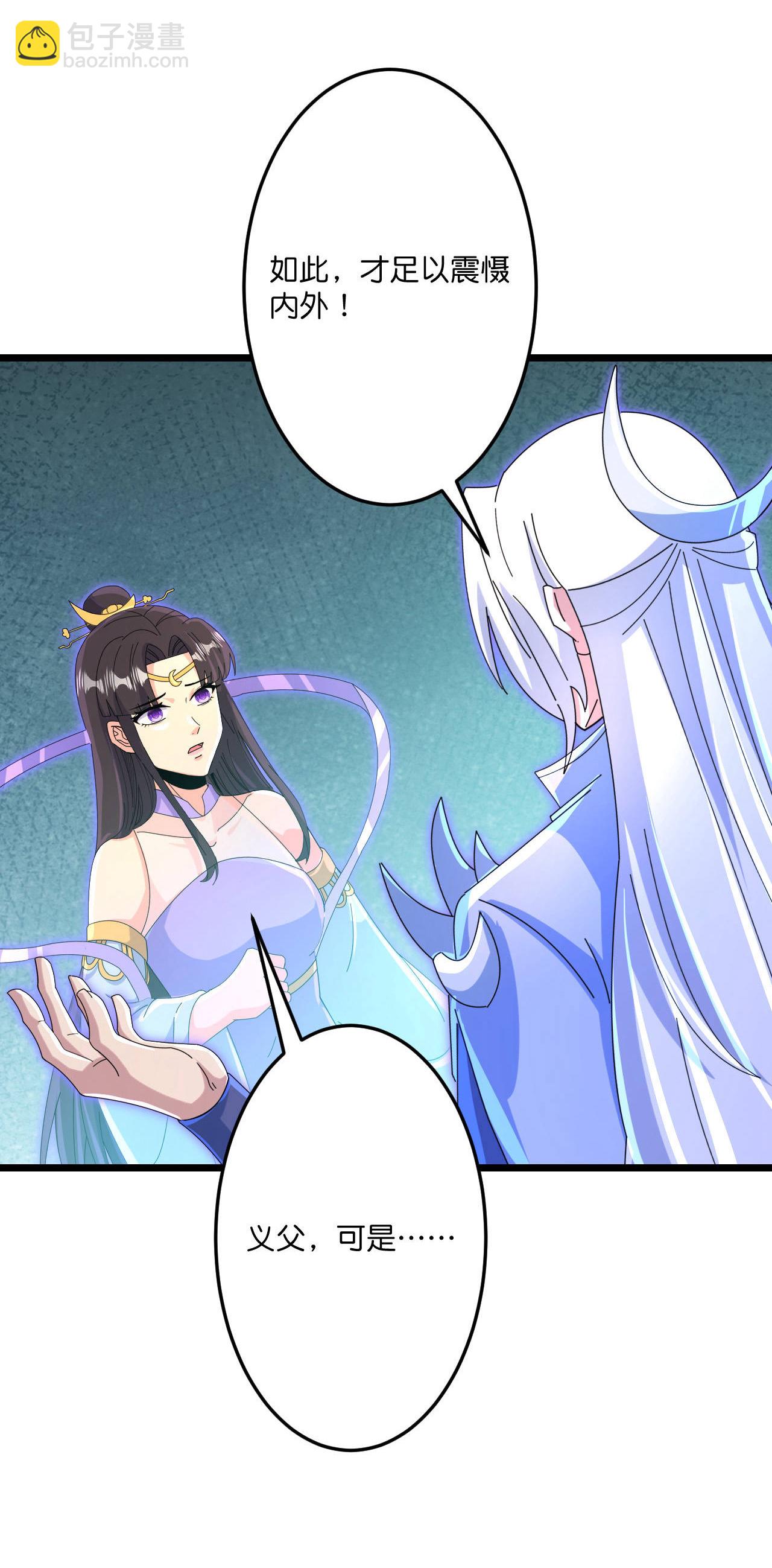 🍗逆天邪神 第708话 紫阙终传承 第42页