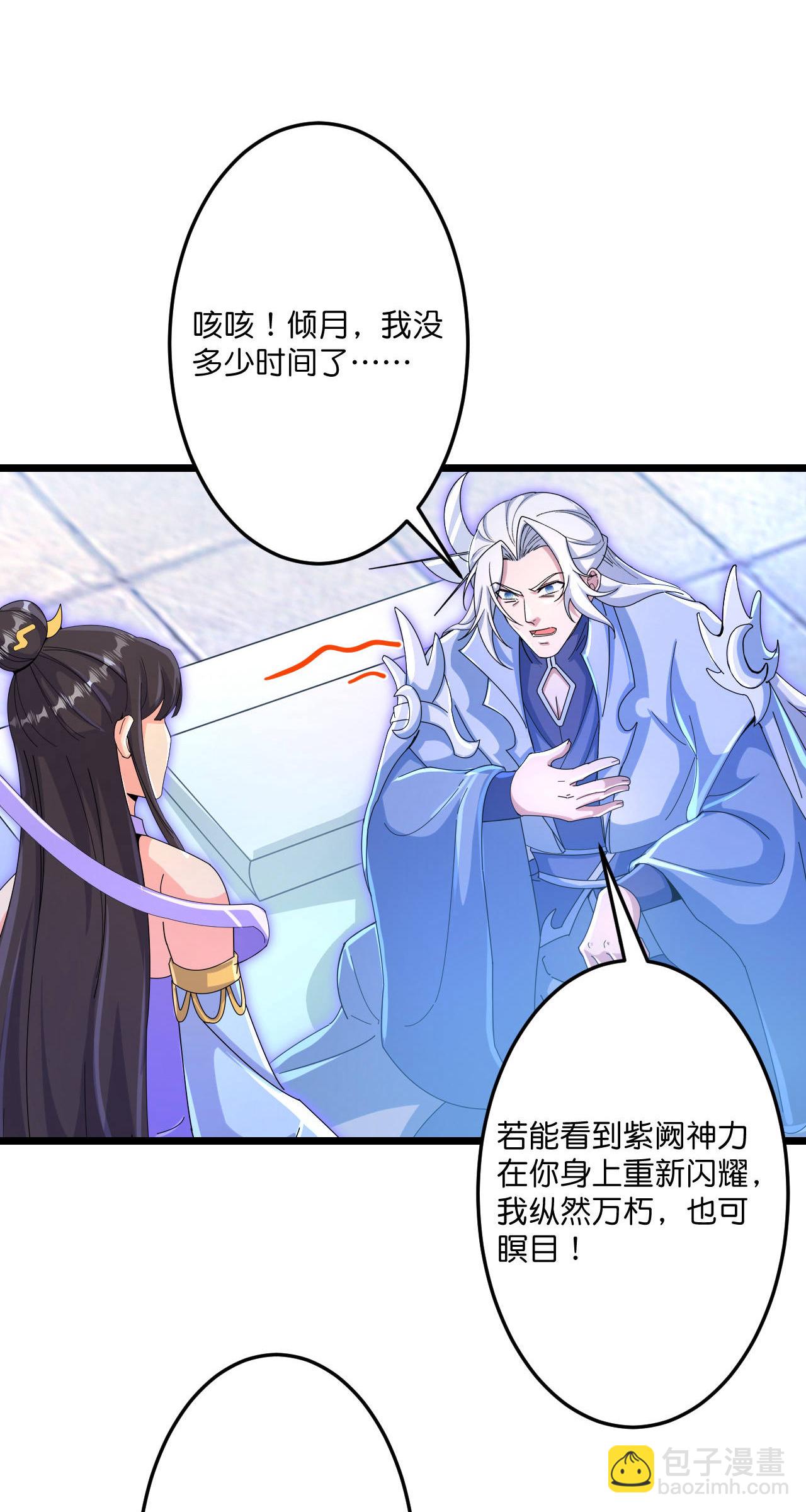 🍗逆天邪神 第708话 紫阙终传承 第43页