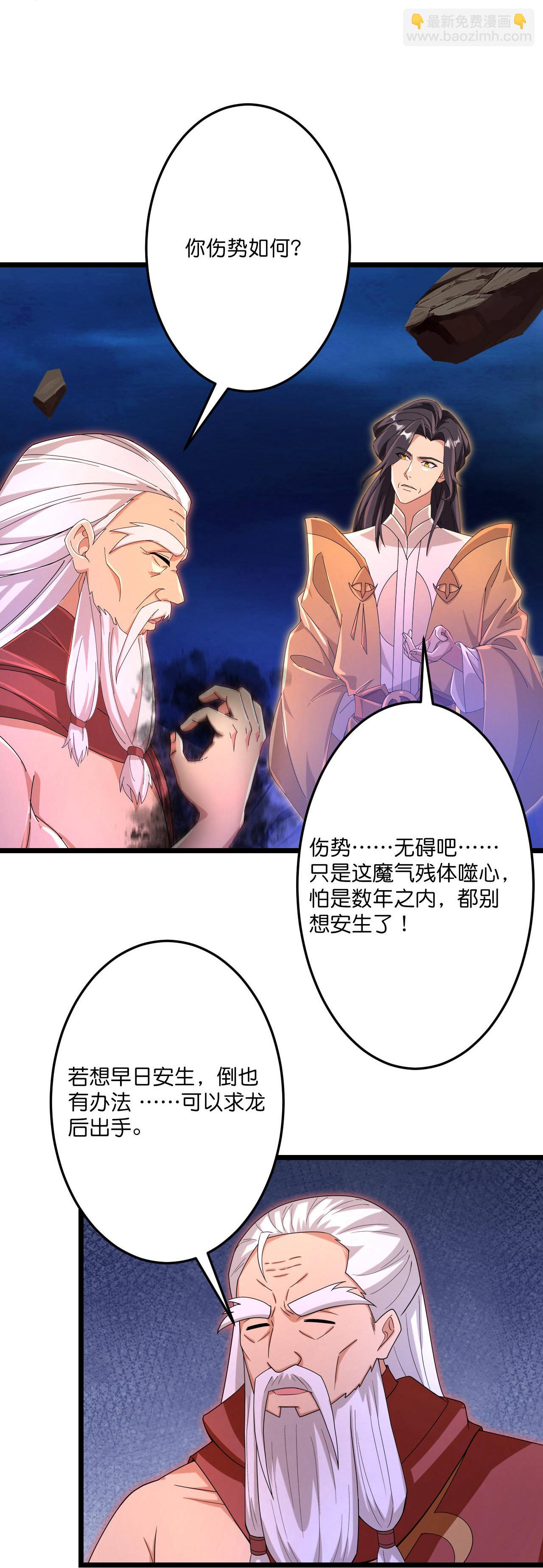 🍗逆天邪神 第708话 紫阙终传承 第7页