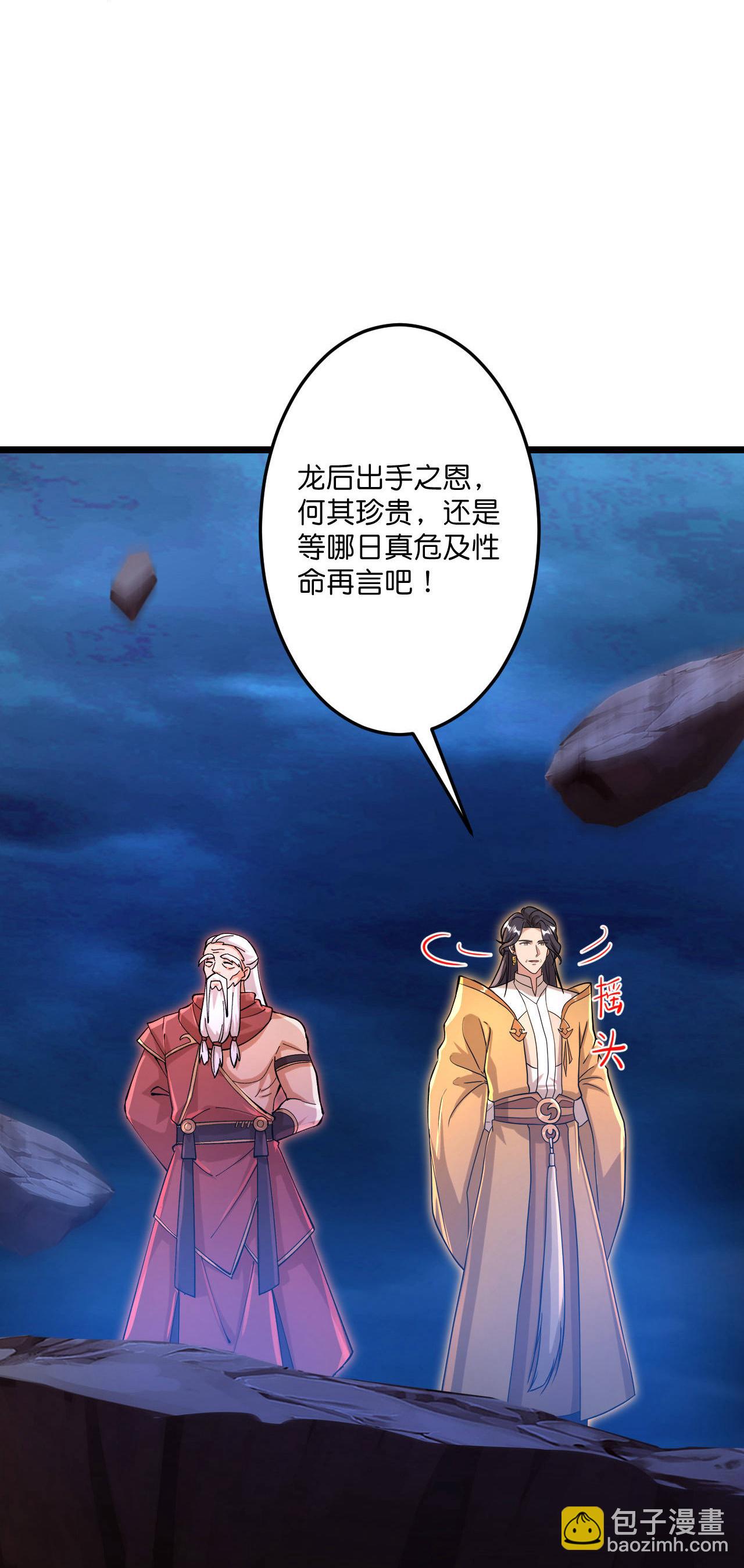 🍗逆天邪神 第708话 紫阙终传承 第8页