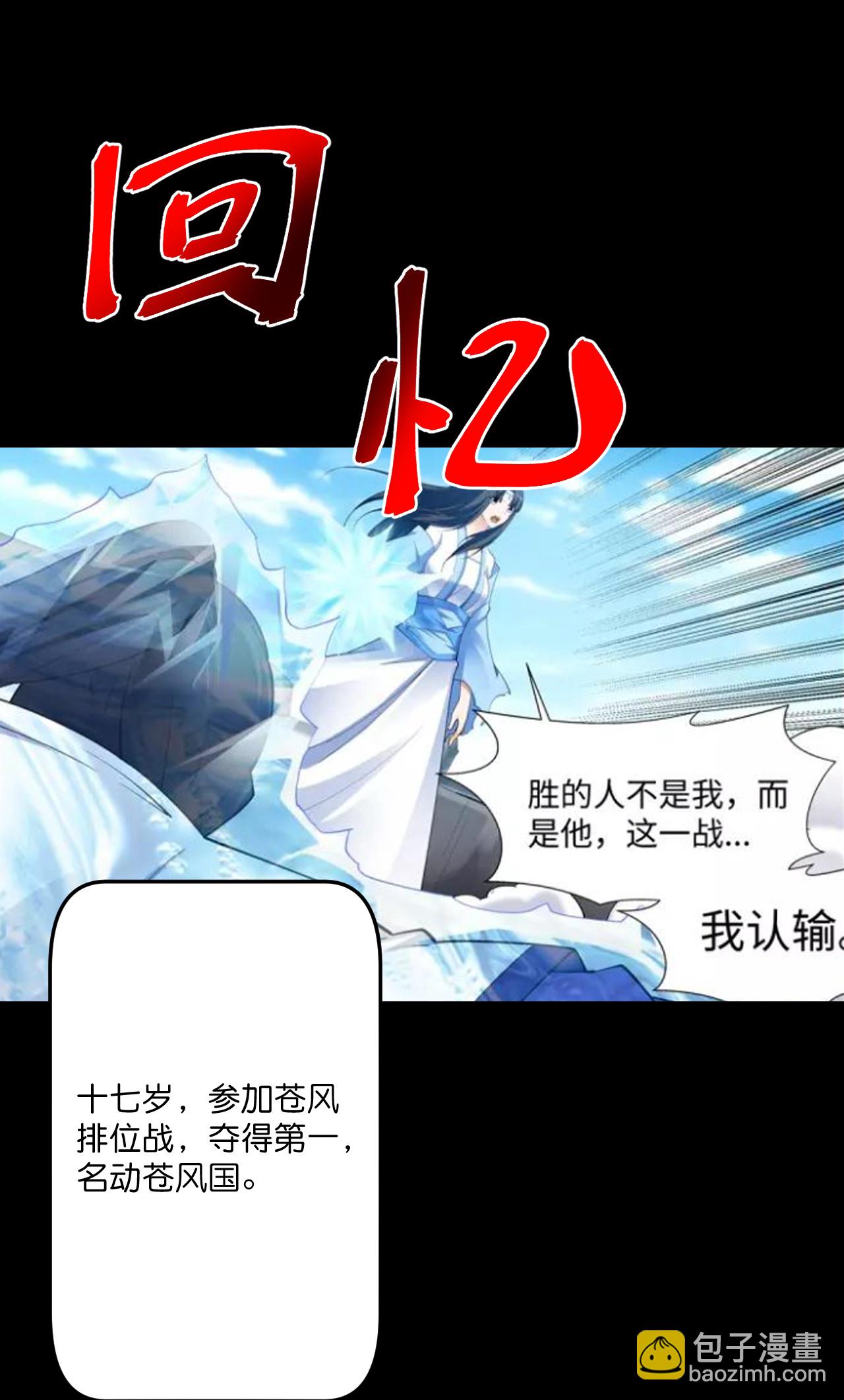 🍗逆天邪神 第712话 踌躇与惋惜 第18页