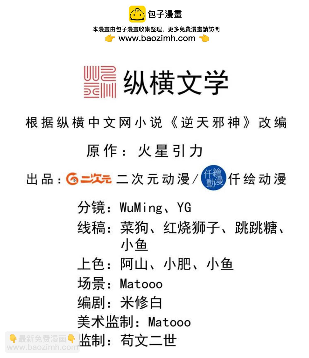 🍗逆天邪神 第712话 踌躇与惋惜 第2页