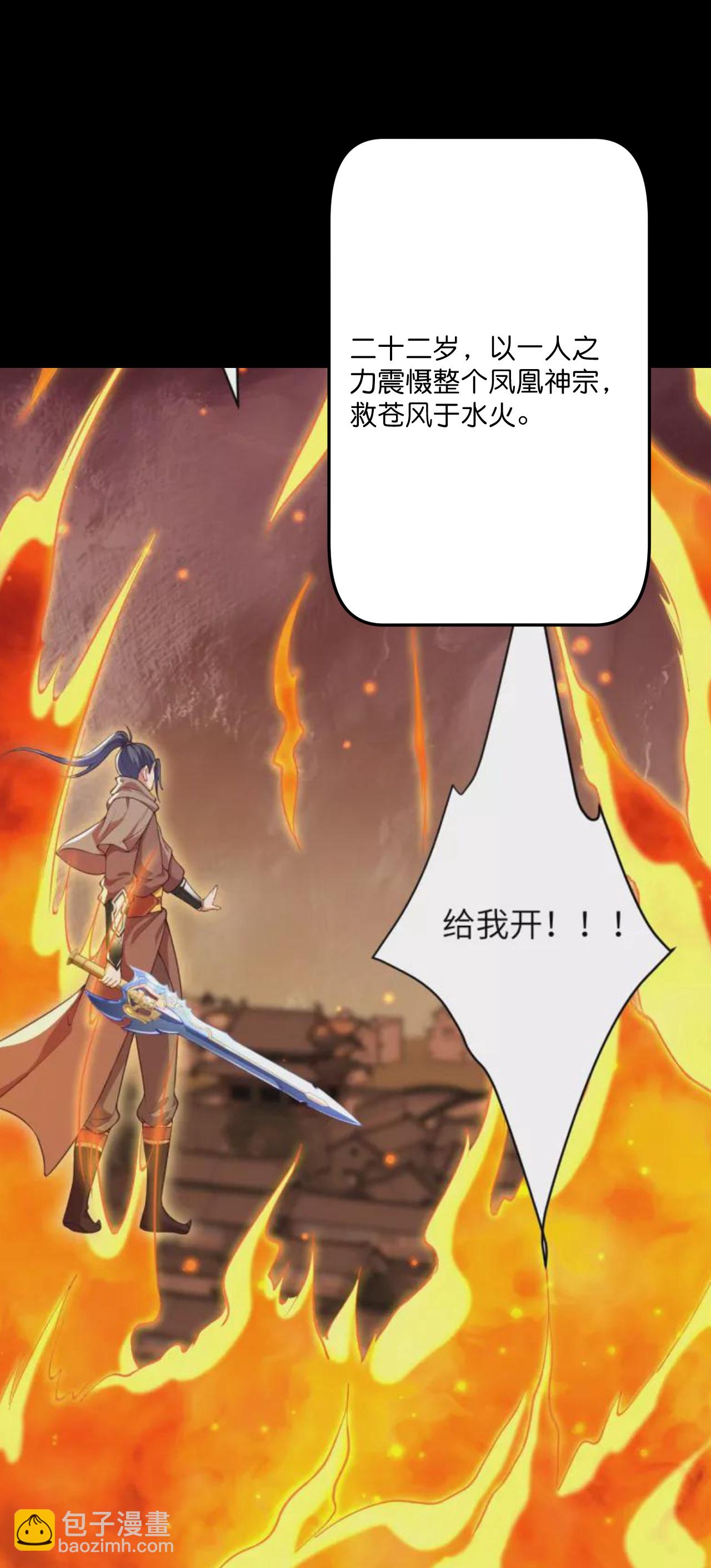 🍗逆天邪神 第712话 踌躇与惋惜 第23页