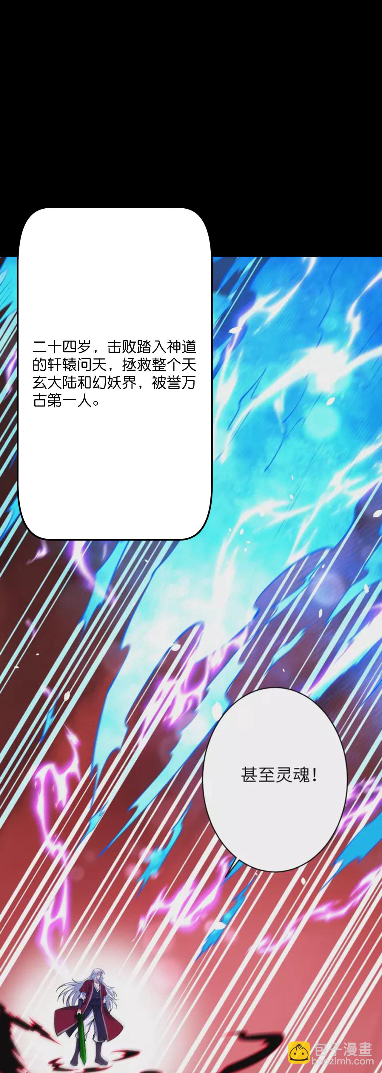 🍗逆天邪神 第712话 踌躇与惋惜 第24页