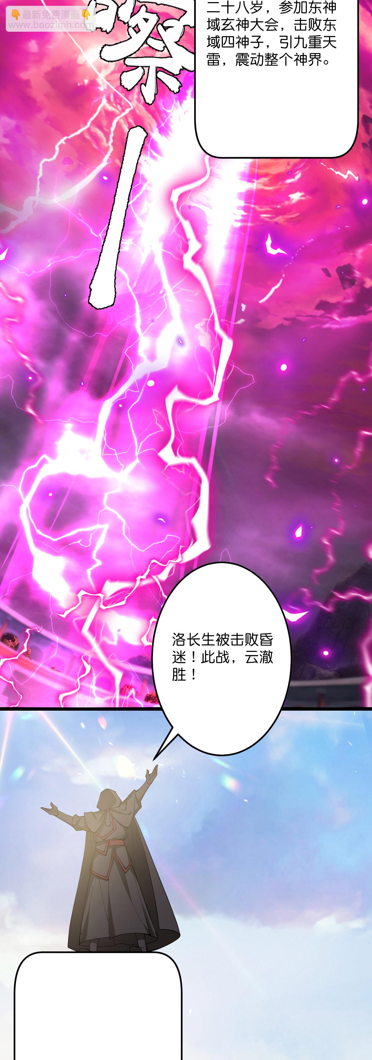 🍗逆天邪神 第712话 踌躇与惋惜 第30页