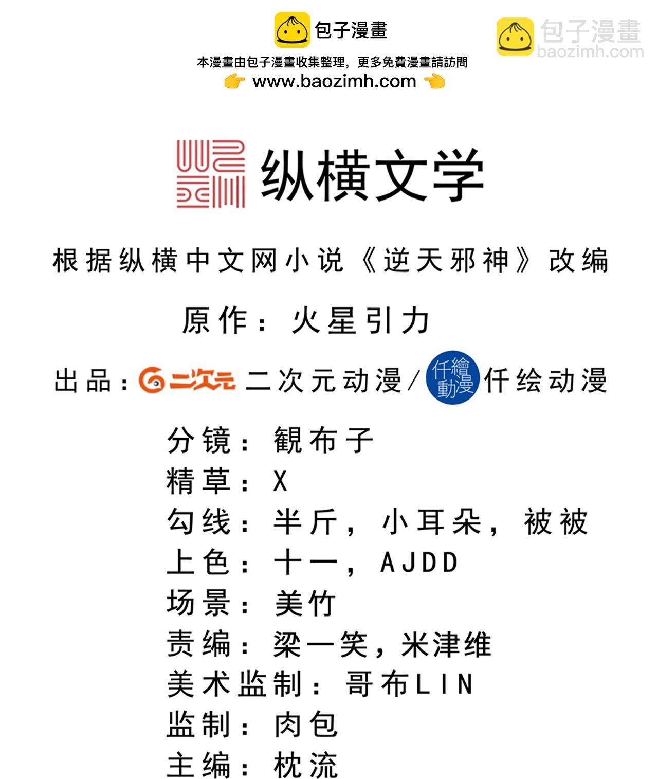 🍗逆天邪神 第714话 好好的活着 第2页
