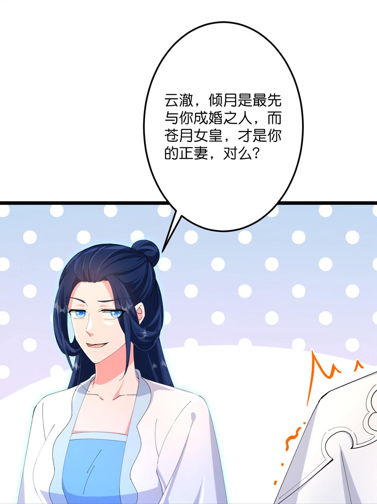 🍗逆天邪神 第716话 再回苍风城 第39页
