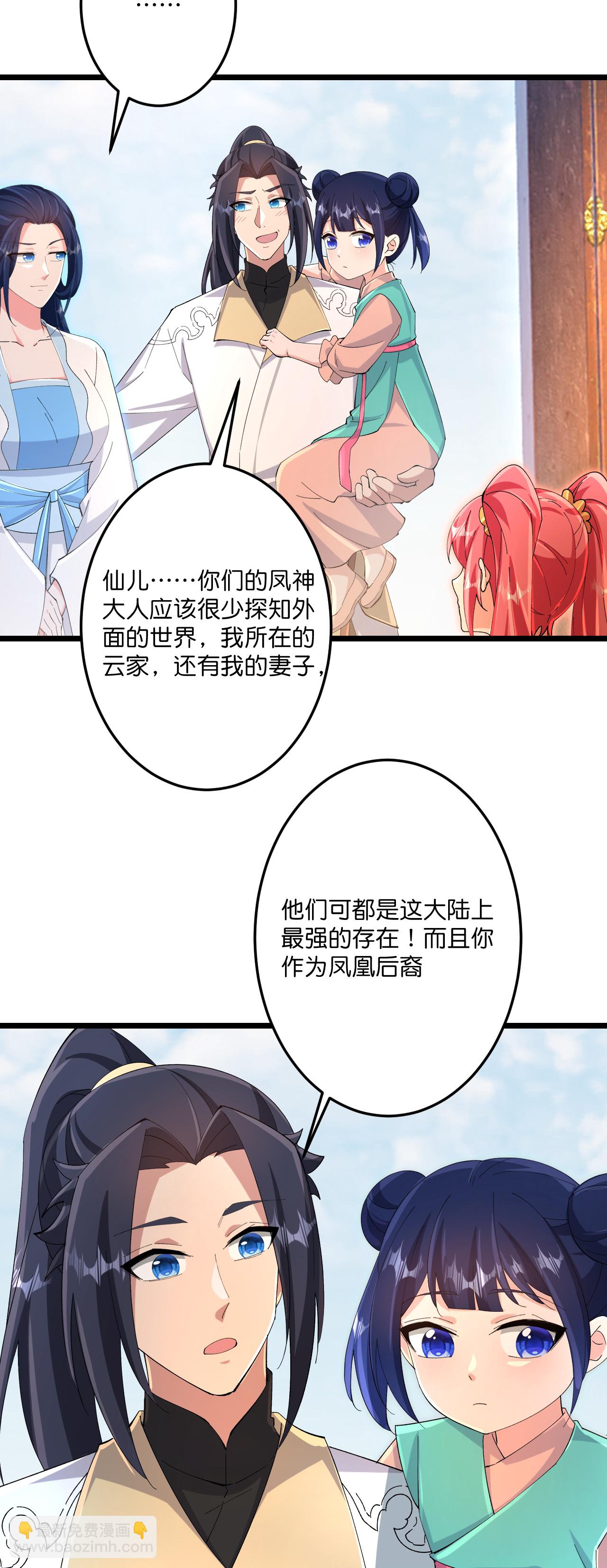 🍗逆天邪神 第718话 再见父母亲 第30页