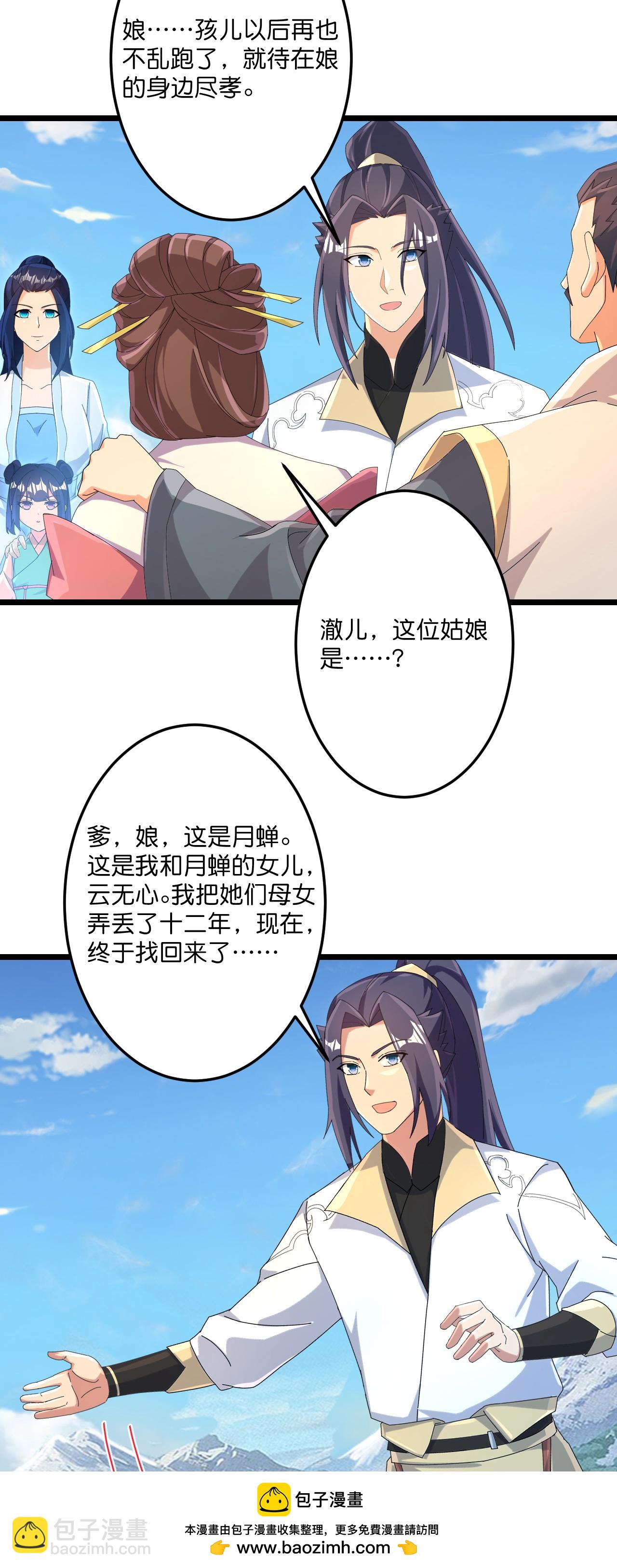 🍗逆天邪神 第718话 再见父母亲 第50页
