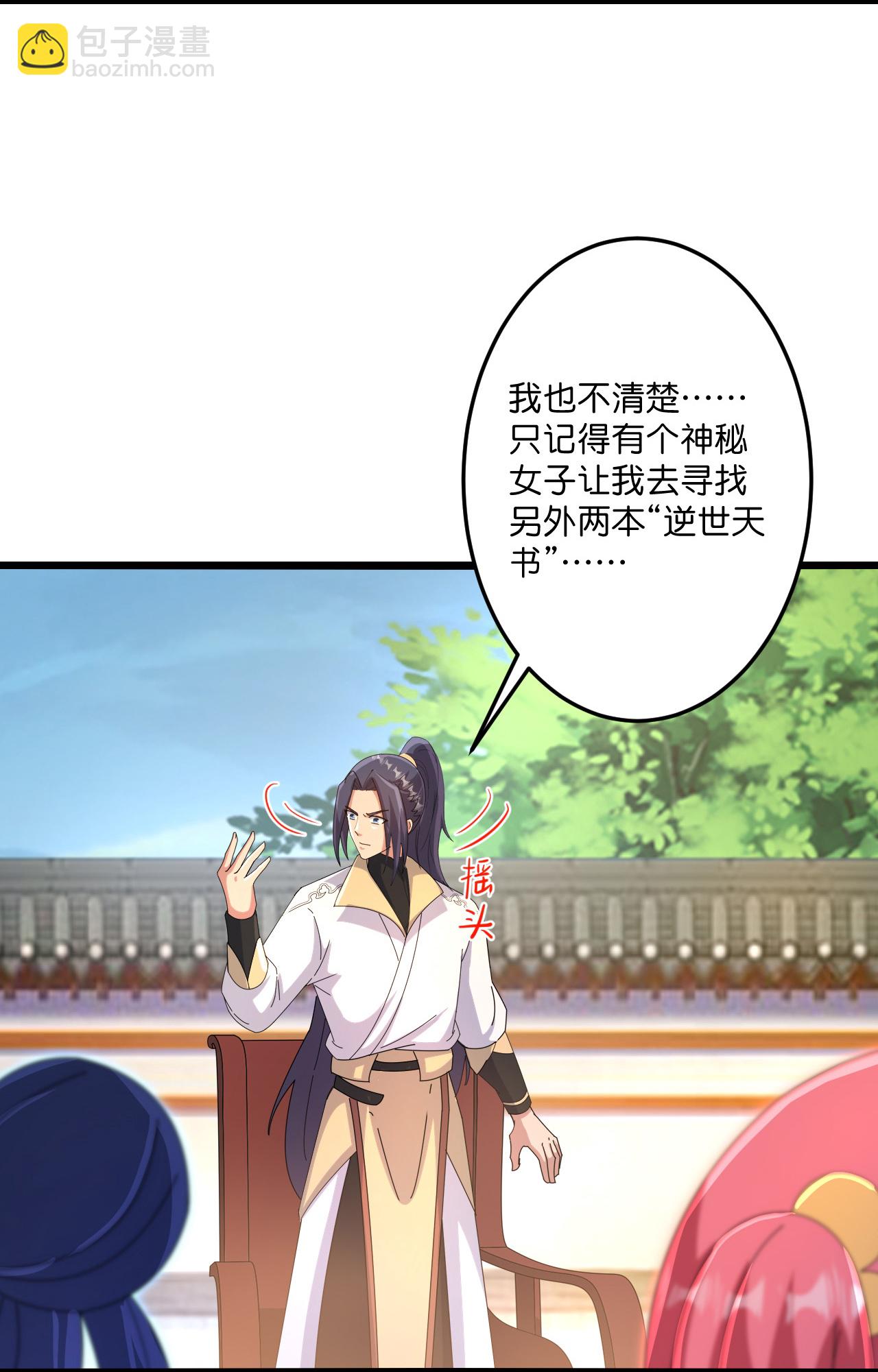 🍗逆天邪神 第720话 “虚无”法则 第20页