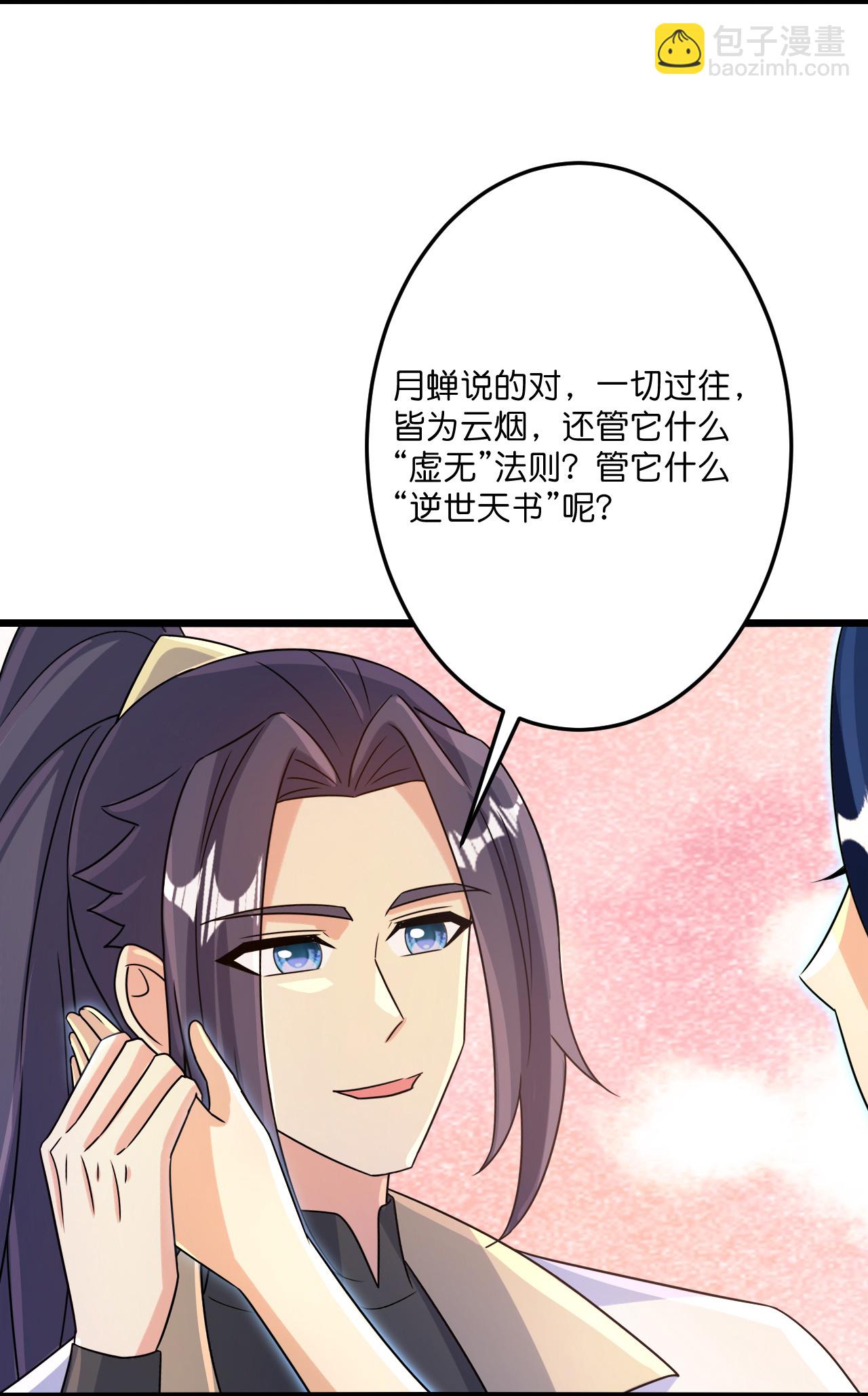 🍗逆天邪神 第720话 “虚无”法则 第23页
