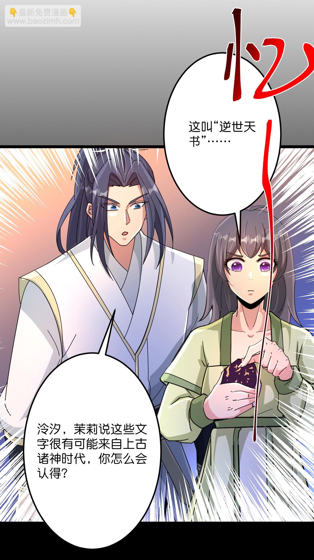 🍗逆天邪神 第720话 “虚无”法则 第4页