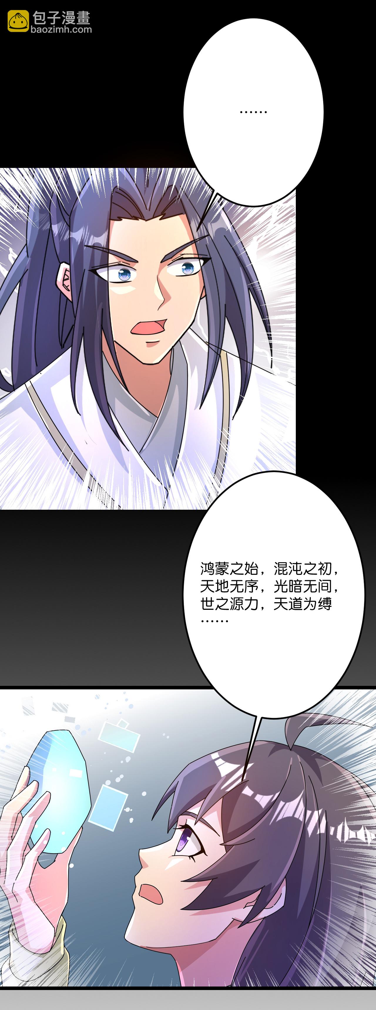 🍗逆天邪神 第720话 “虚无”法则 第6页