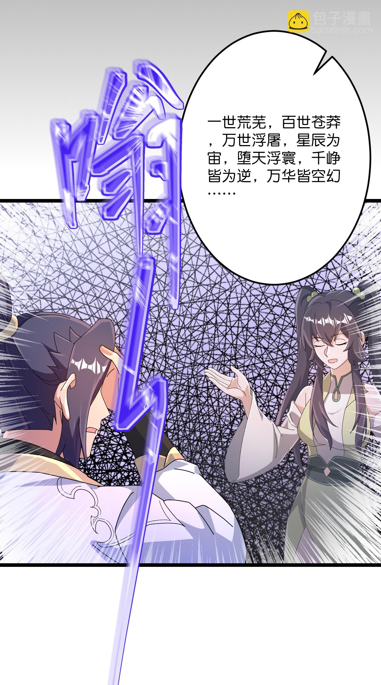🍗逆天邪神 第720话 “虚无”法则 第7页