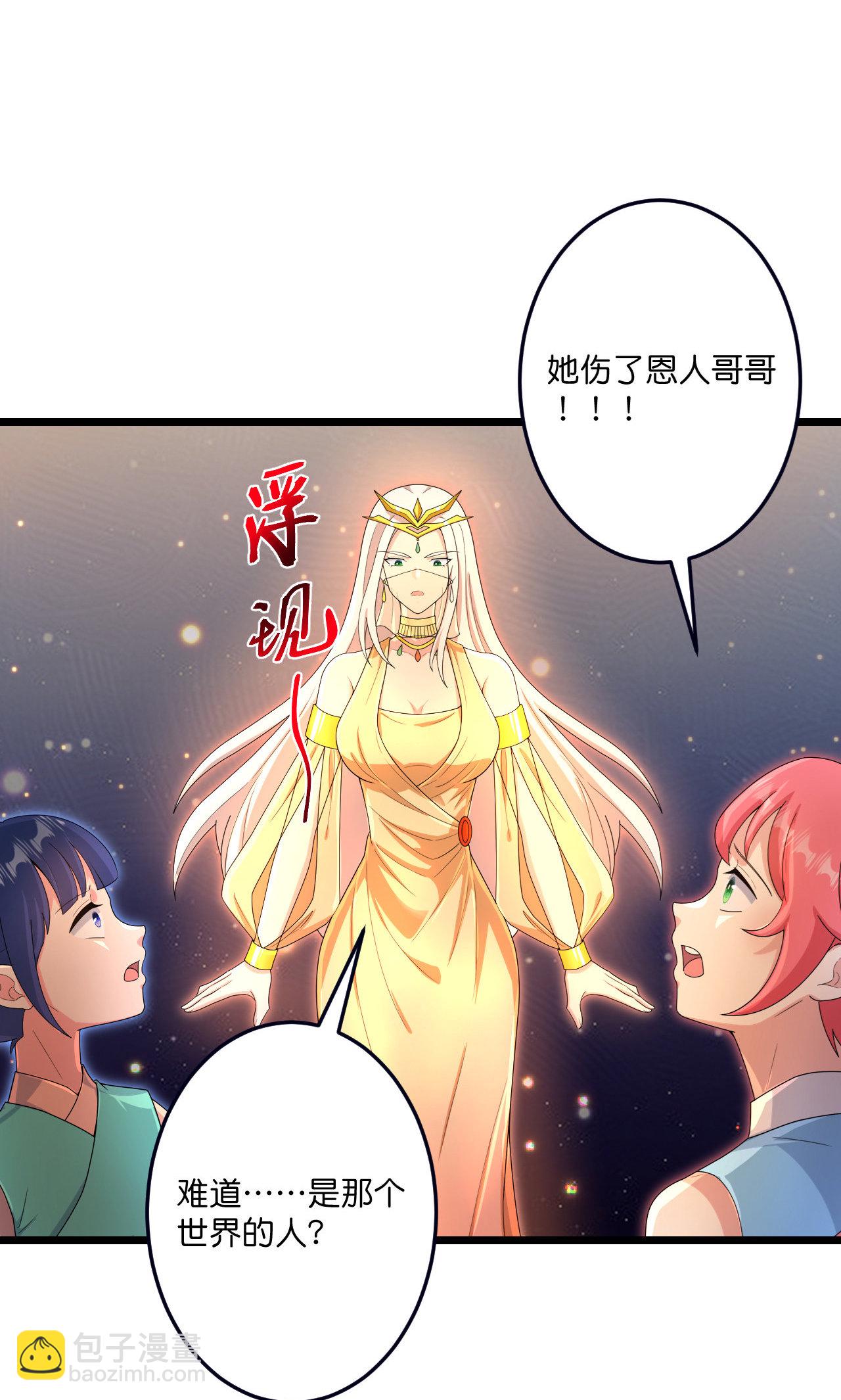 🍗逆天邪神 第722话 邪神的神息 第37页