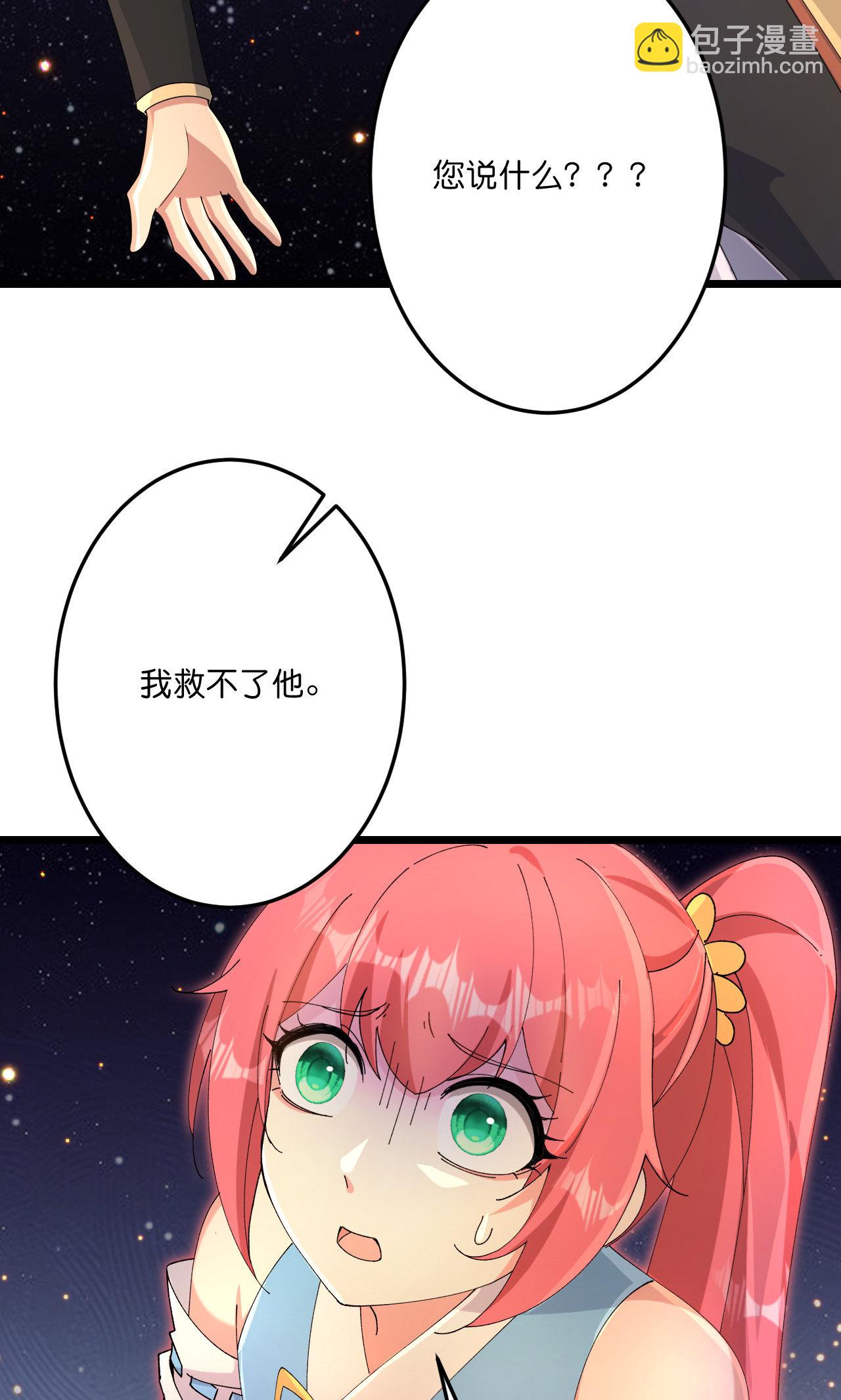 🍗逆天邪神 第722话 邪神的神息 第43页