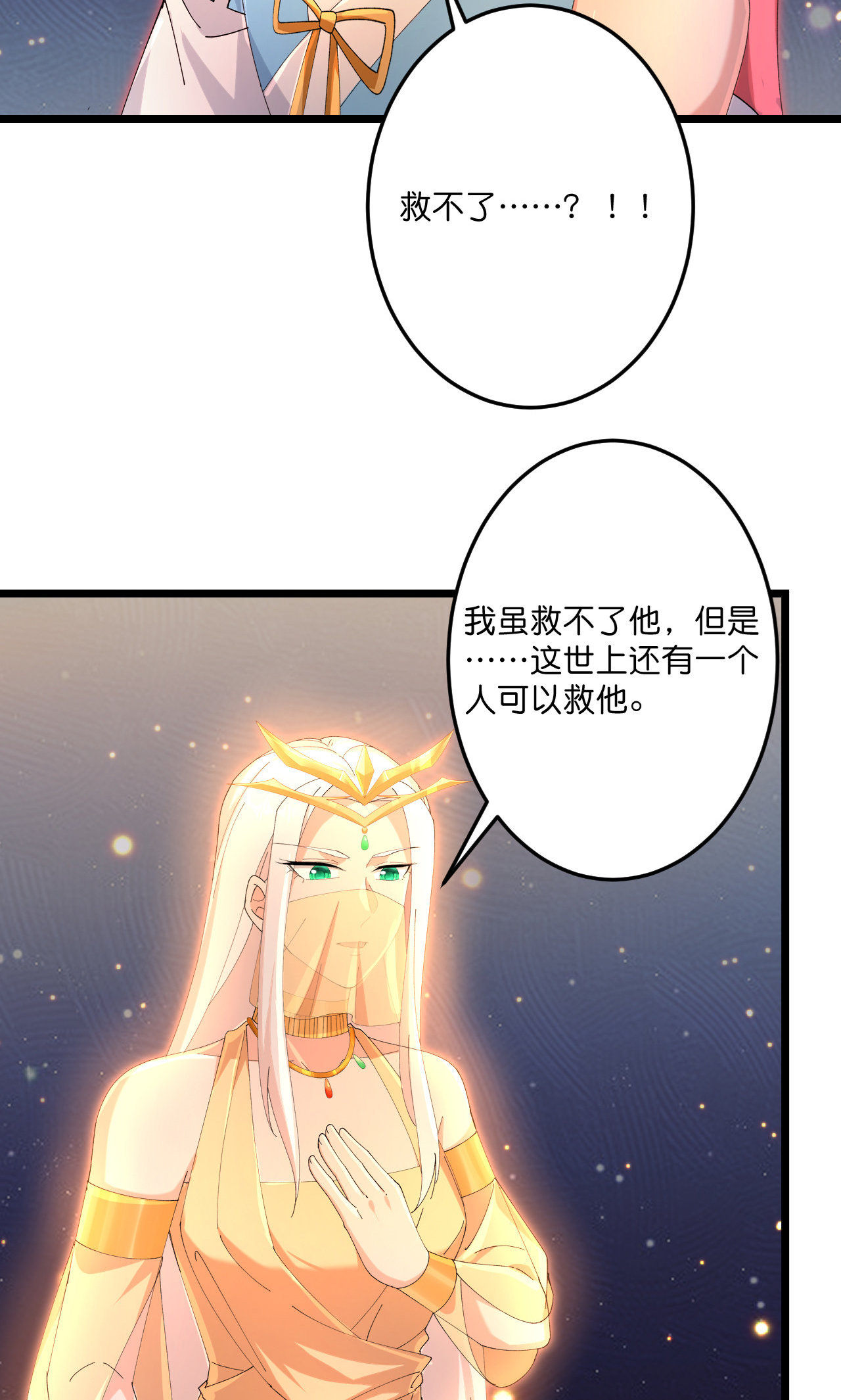 🍗逆天邪神 第722话 邪神的神息 第44页