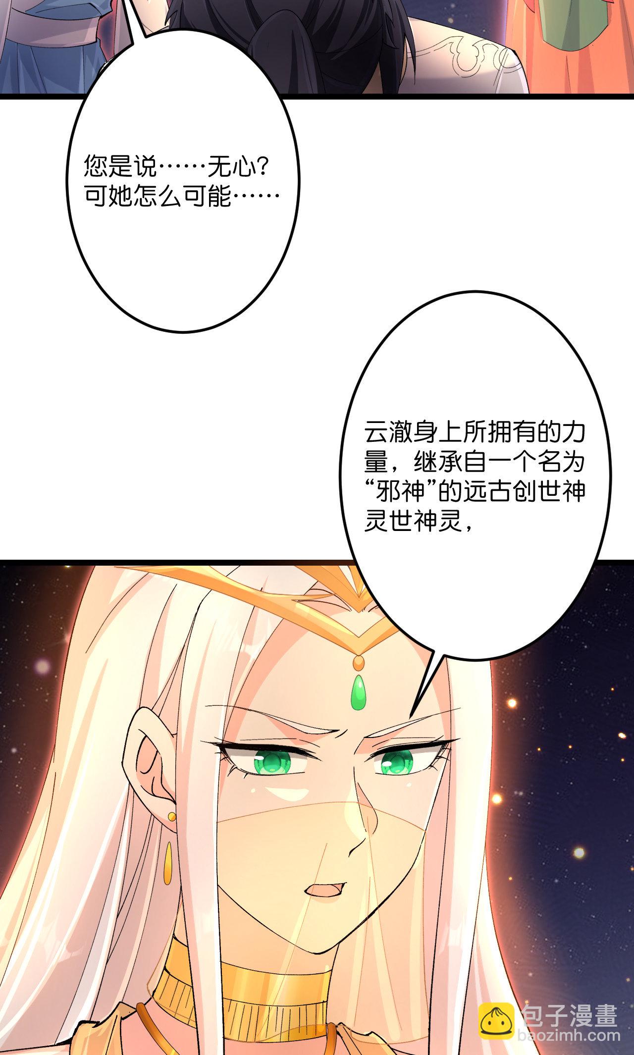 🍗逆天邪神 第722话 邪神的神息 第48页