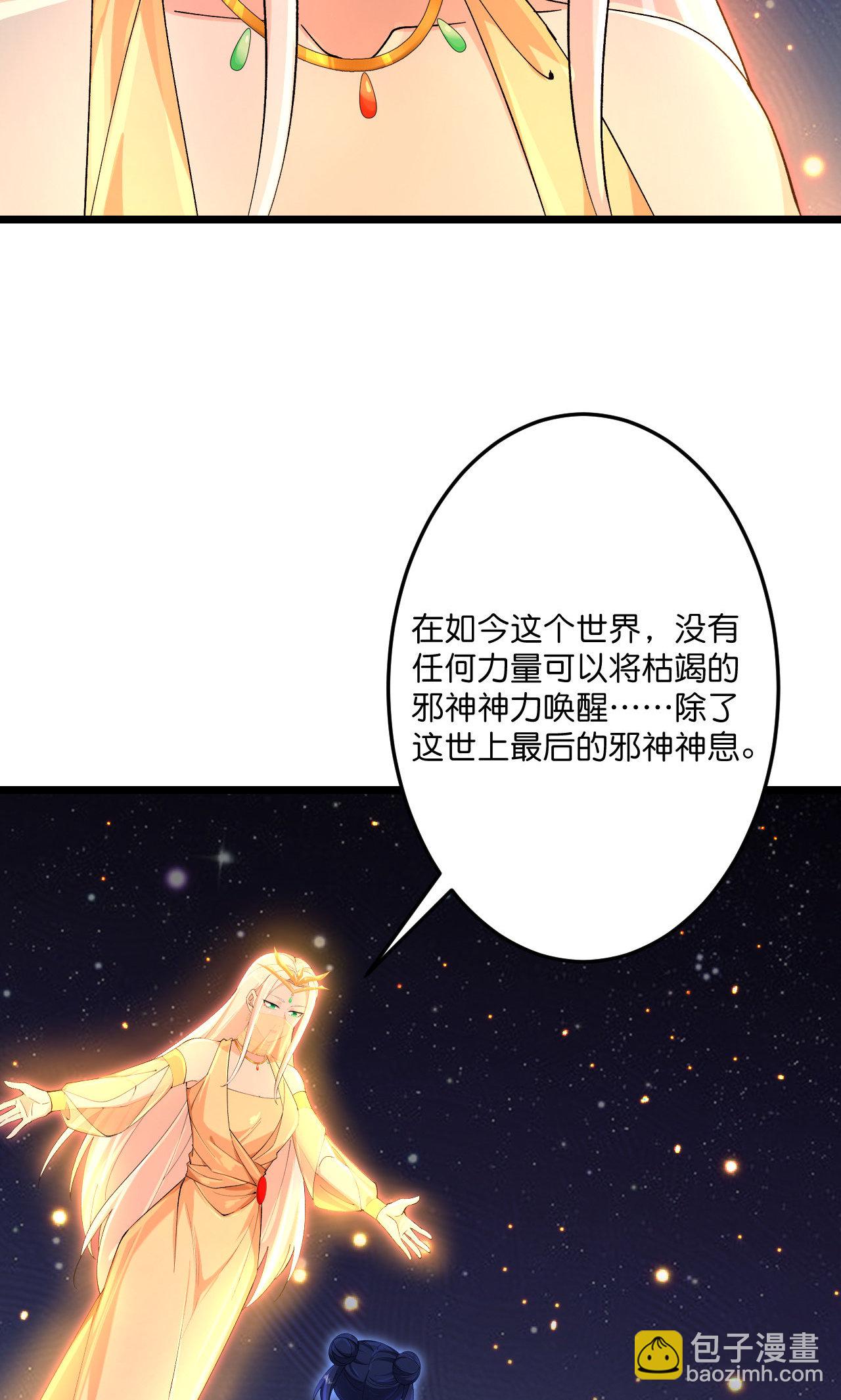 🍗逆天邪神 第722话 邪神的神息 第49页