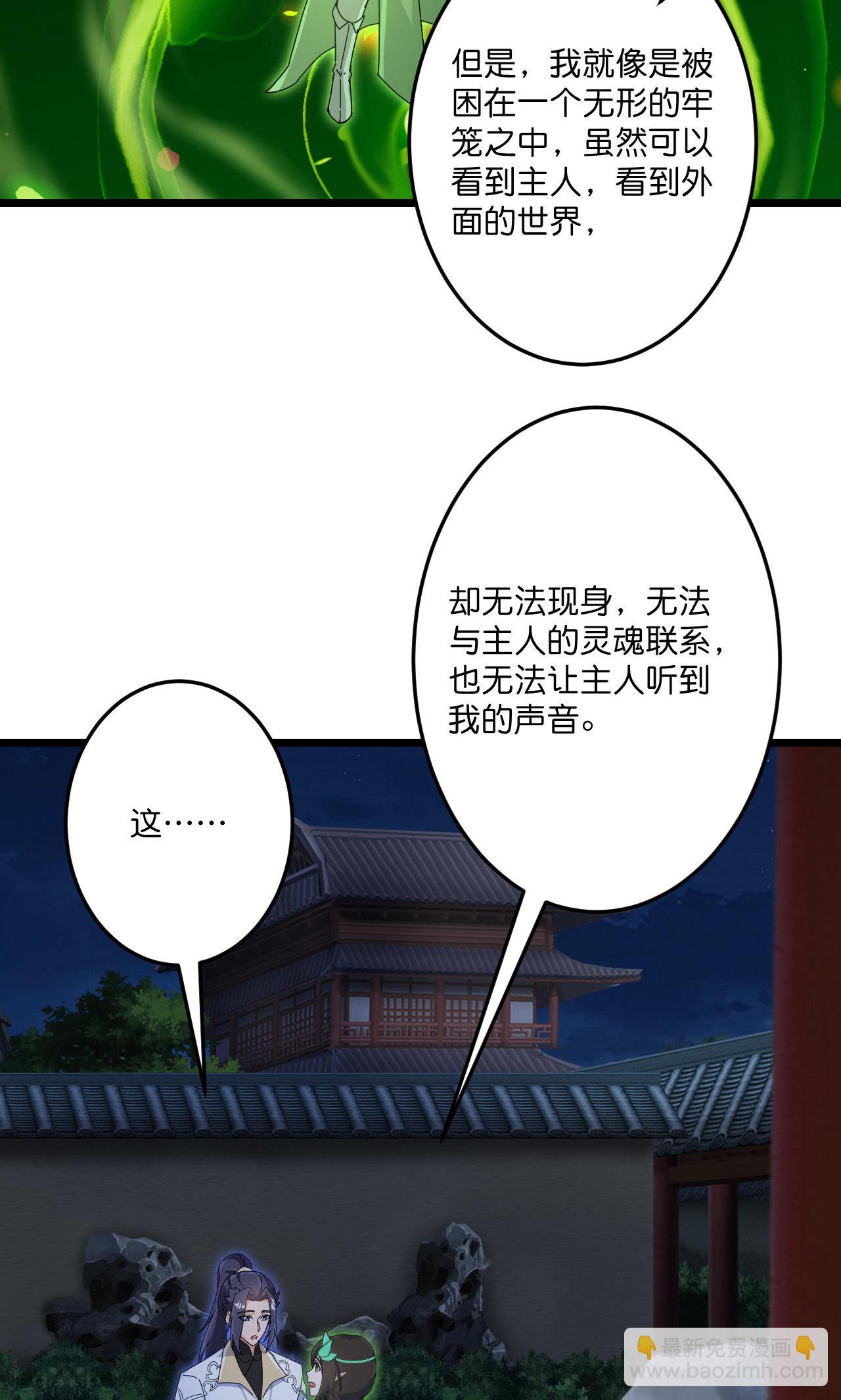 🍗逆天邪神 第726话 所谓的使命 第12页
