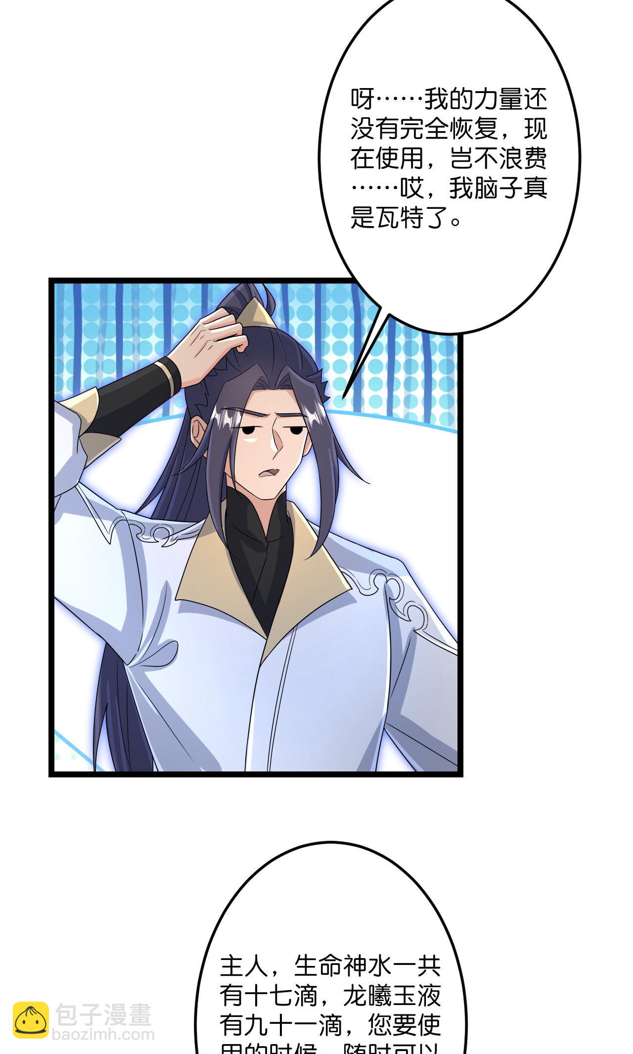 🍗逆天邪神 第726话 所谓的使命 第23页