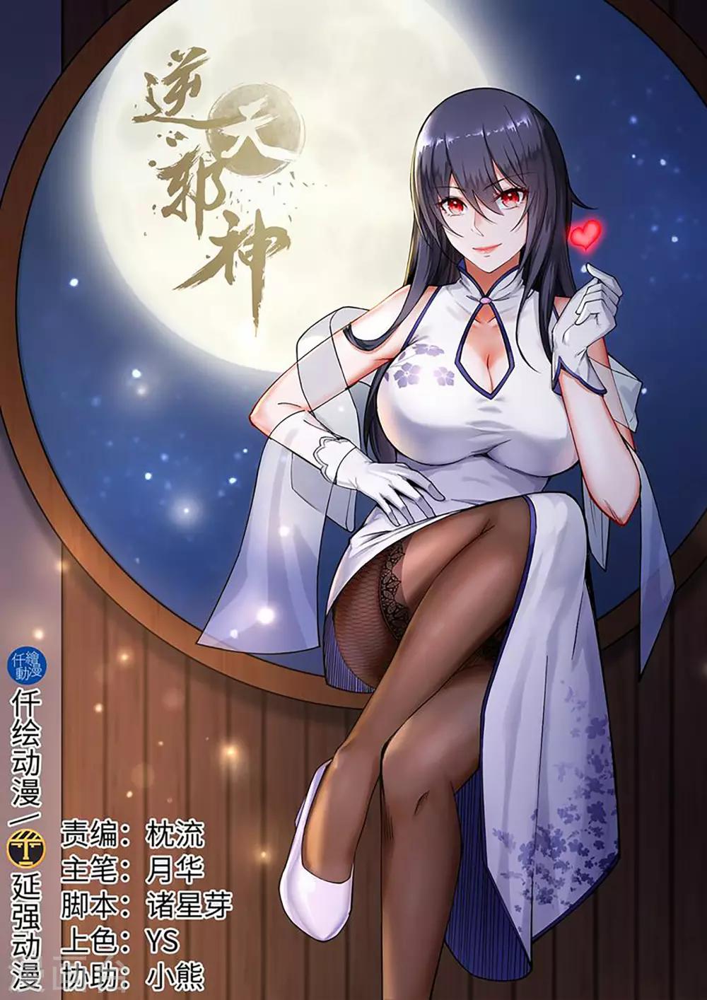 🍗逆天邪神 第75话 来而不往非礼也 第1页