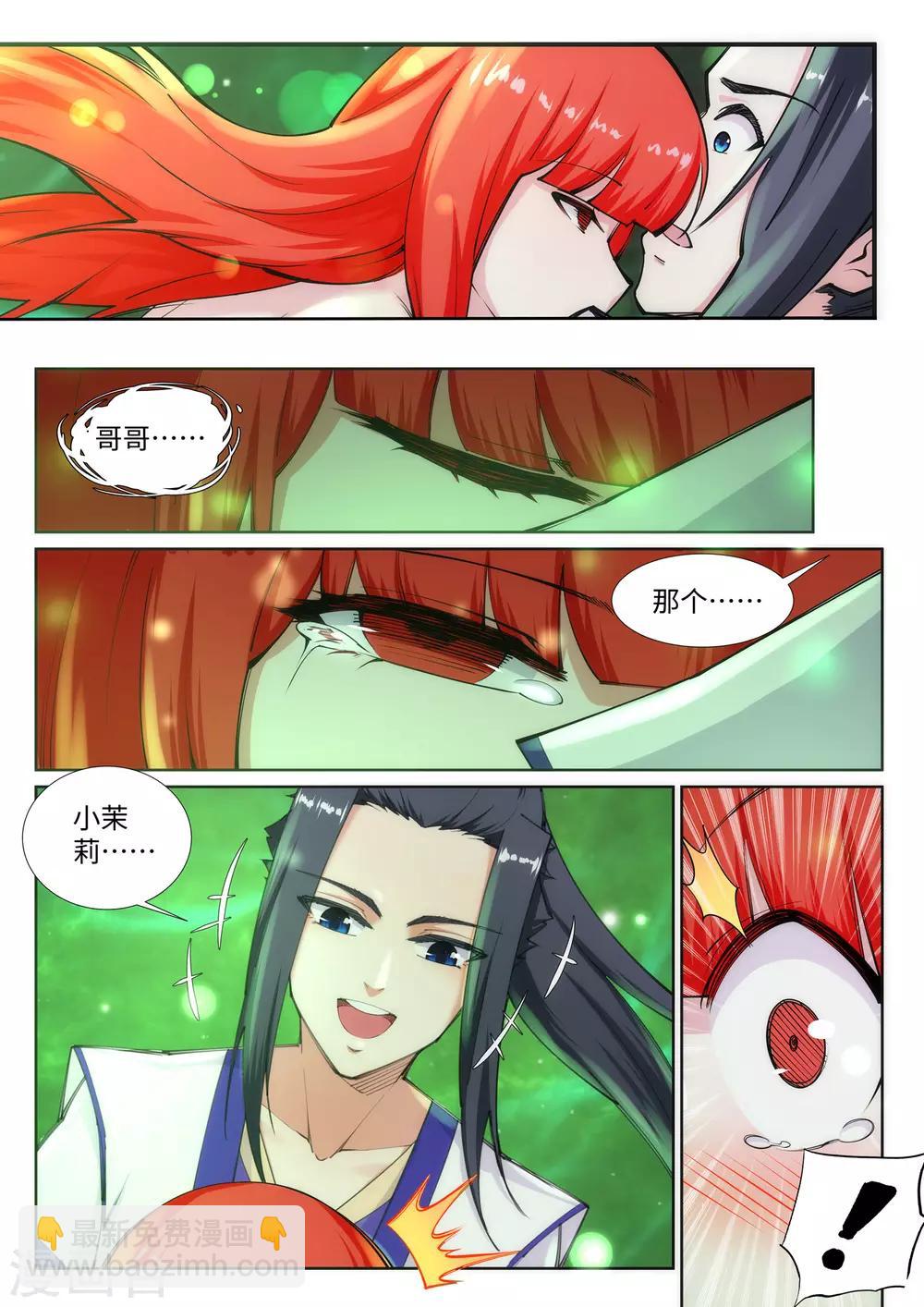 🍗逆天邪神 第75话 来而不往非礼也 第10页
