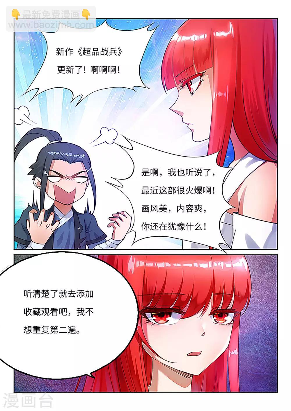 🍗逆天邪神 第75话 来而不往非礼也 第11页