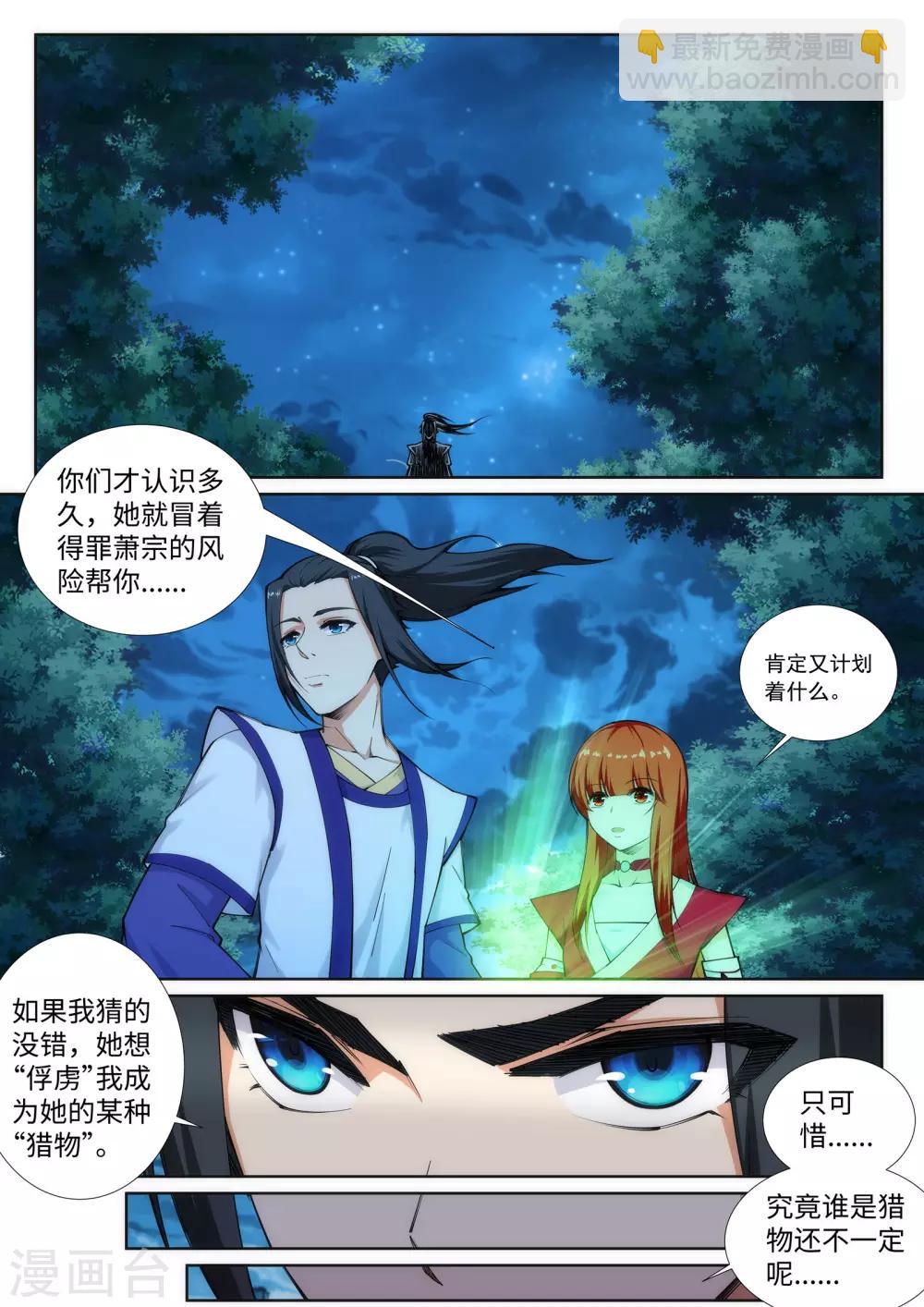 🍗逆天邪神 第75话 来而不往非礼也 第2页
